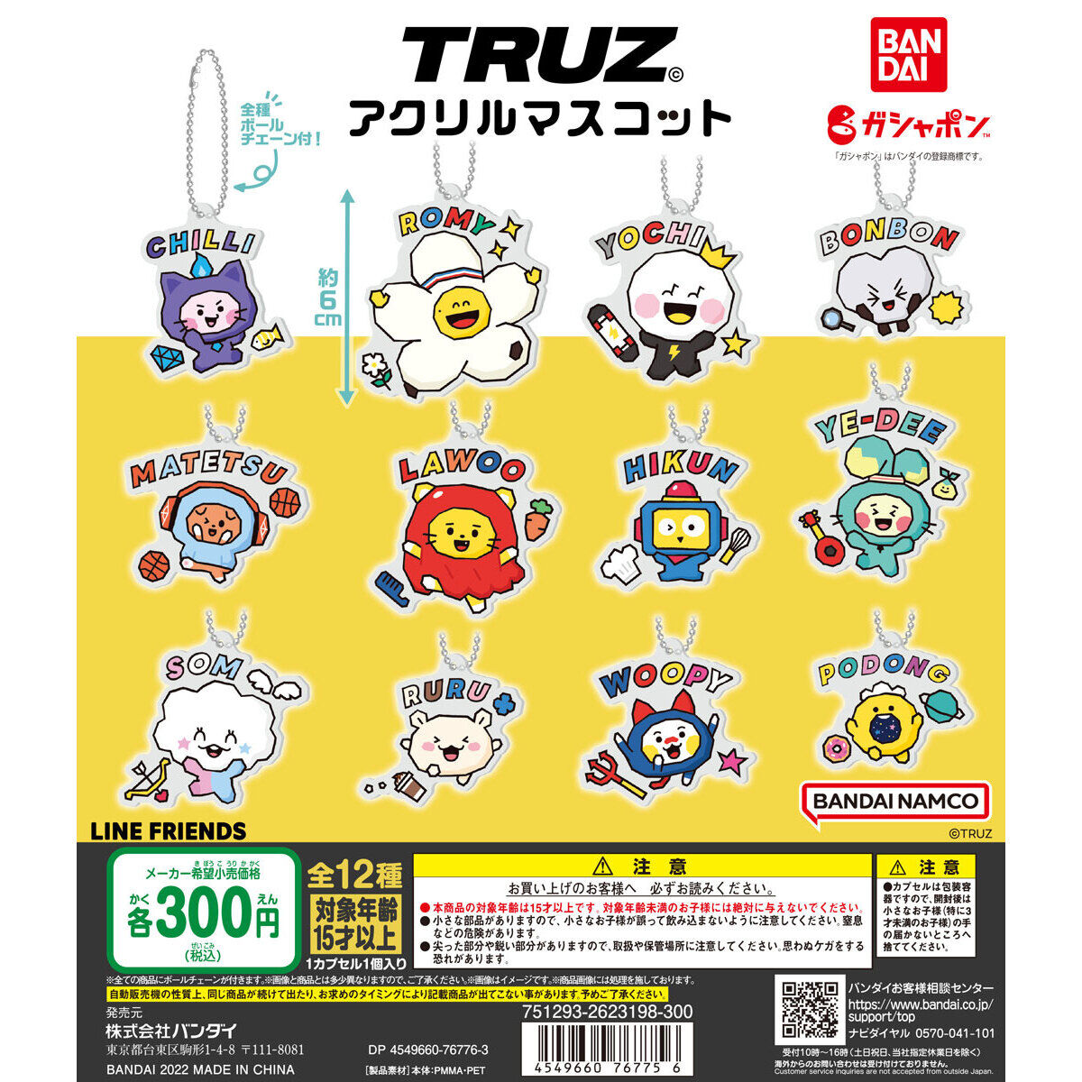 TRUZ アクリルマスコット｜ガシャポンオフィシャルサイト