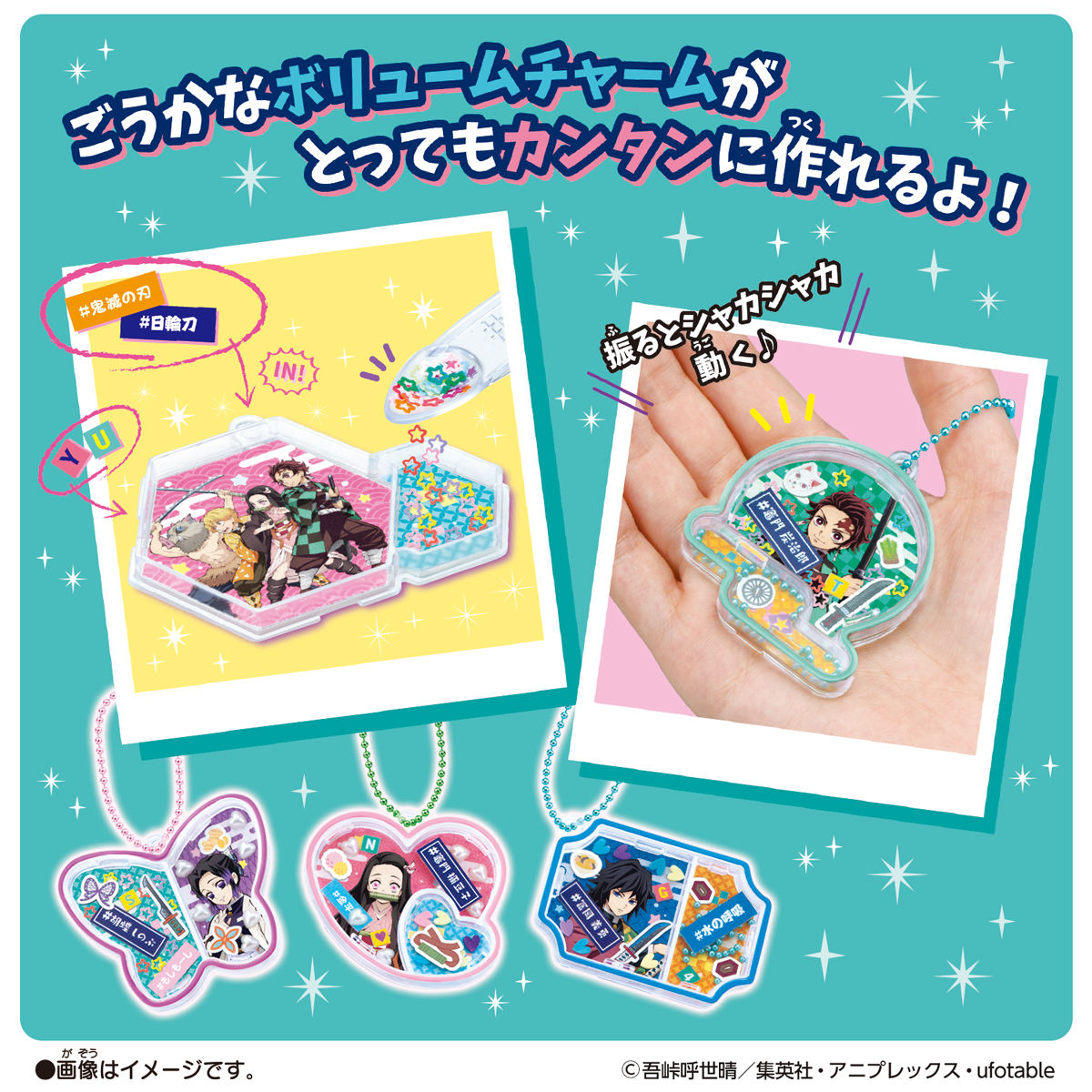 キラシャカ 鬼滅の刃チャームセット | #キラシャカ | メイキングトイ