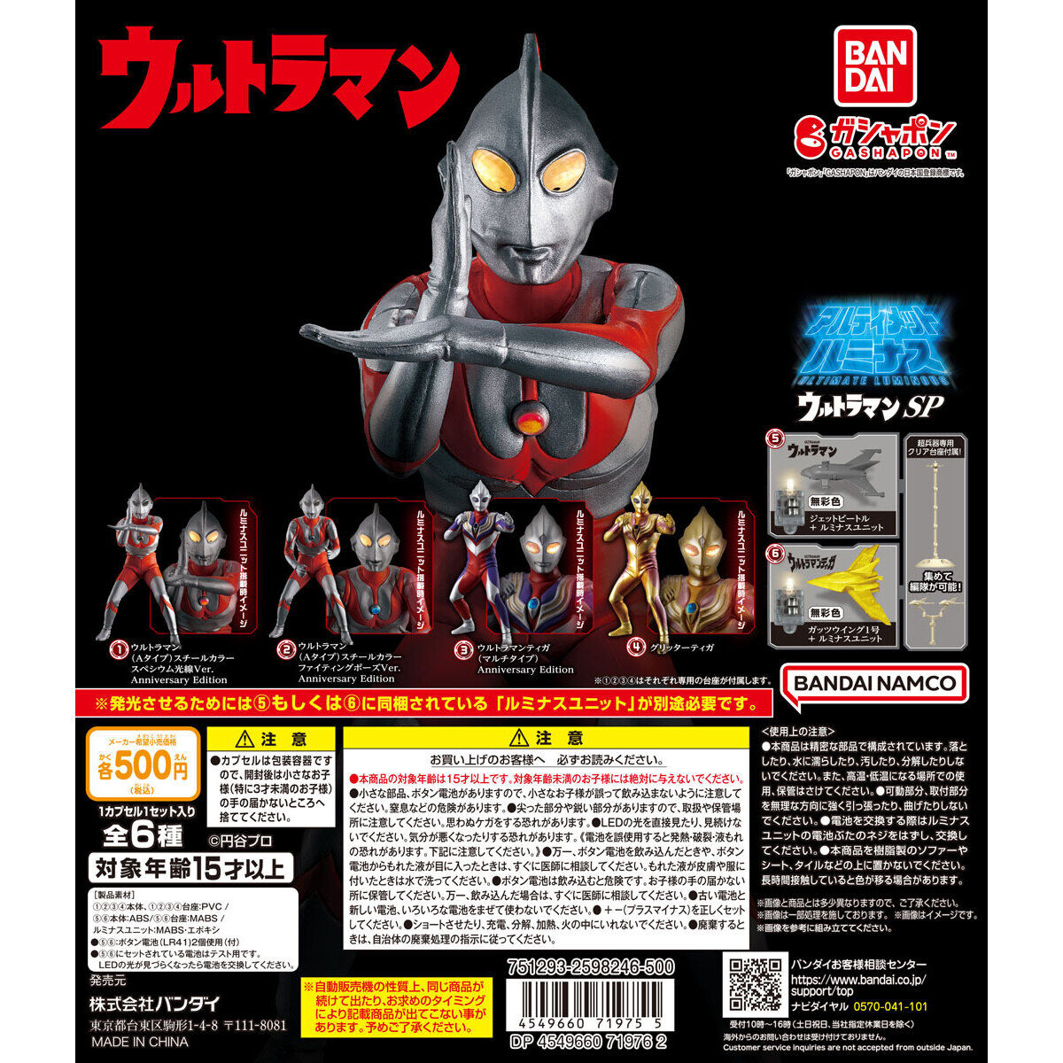 アルティメットルミナス ウルトラマンSP｜ガシャポンオフィシャルサイト