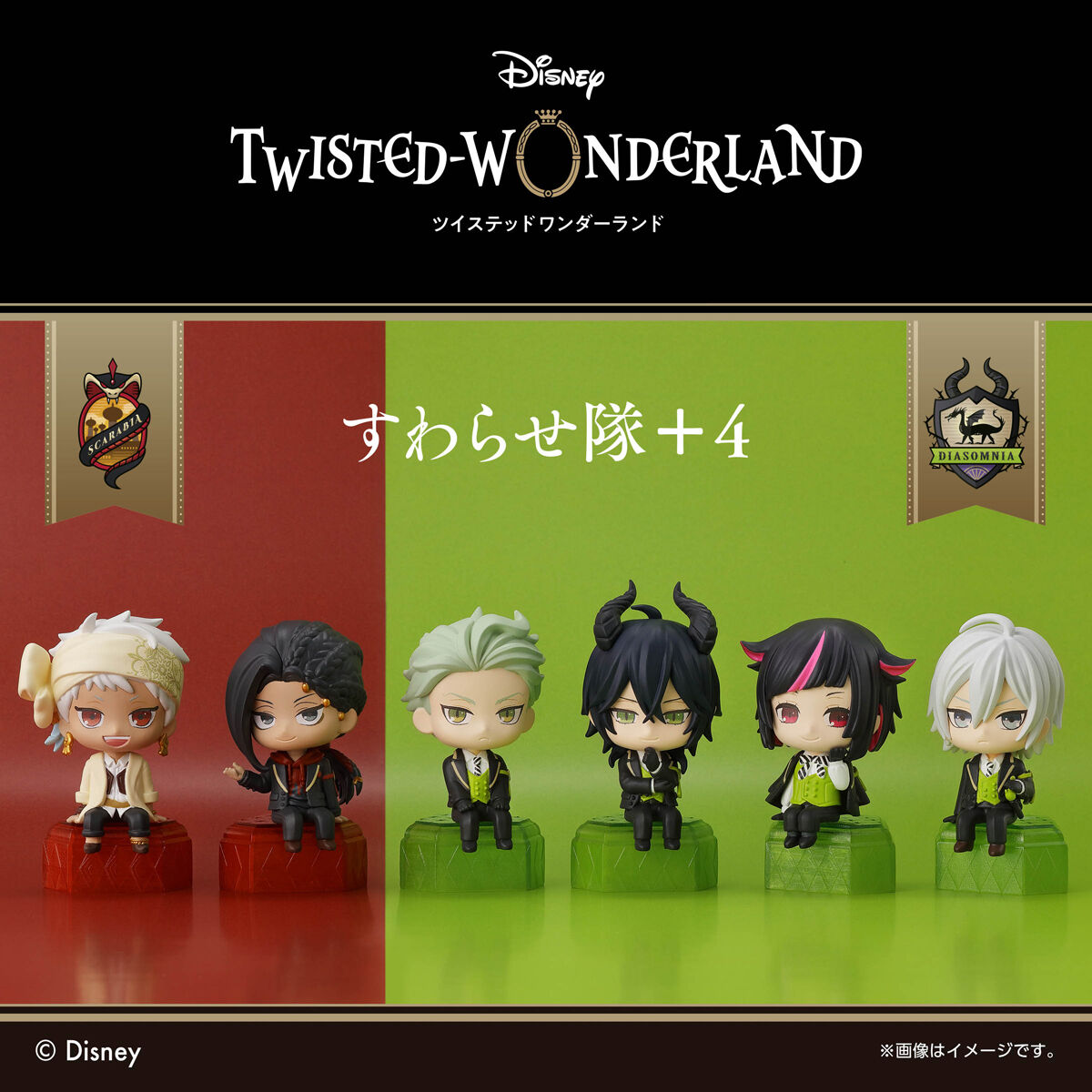 ディズニー ツイステッドワンダーランド すわらせ隊+4 | ディズニー