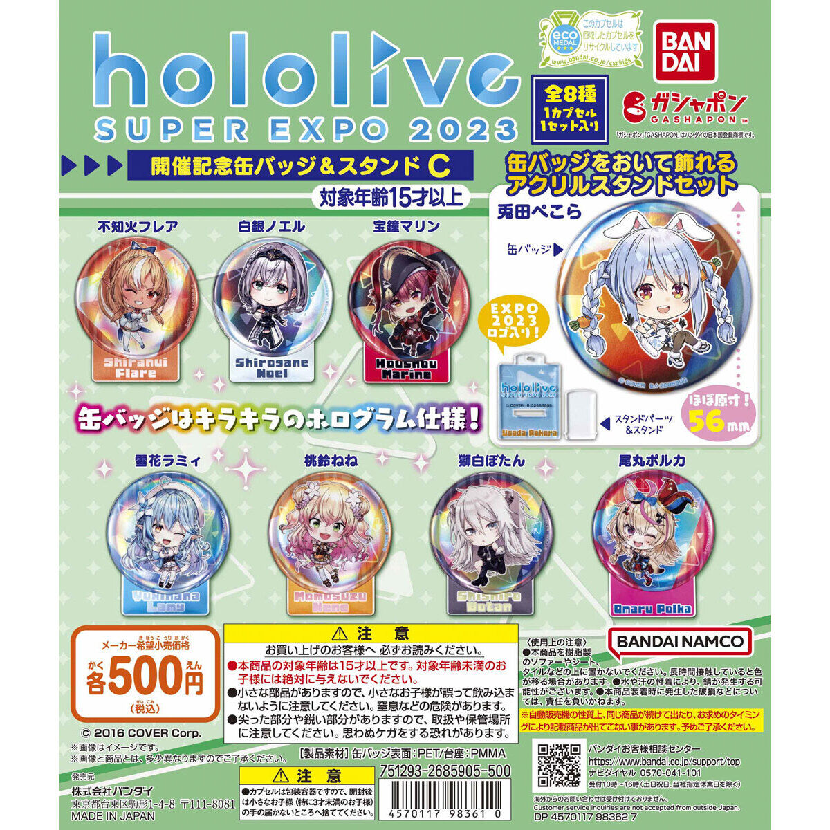 hololive SUPER EXPO 2023 開催記念缶バッジ＆スタンドC｜ガシャポン