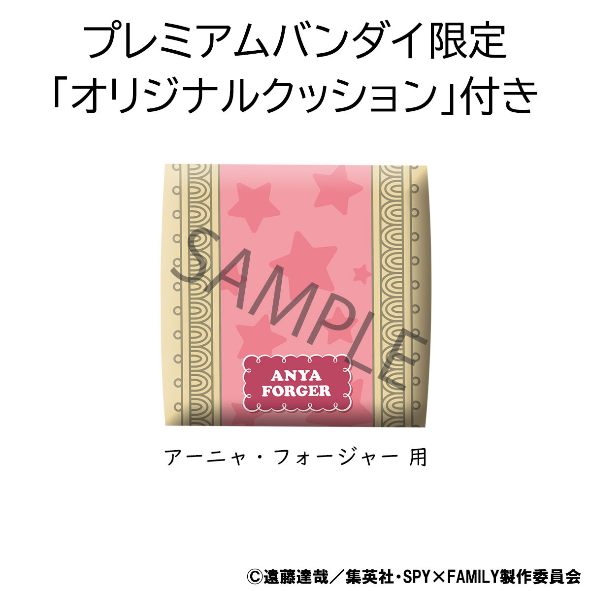 るかっぷ SPY×FAMILY アーニャ・フォージャーすぺしゃる 【限定