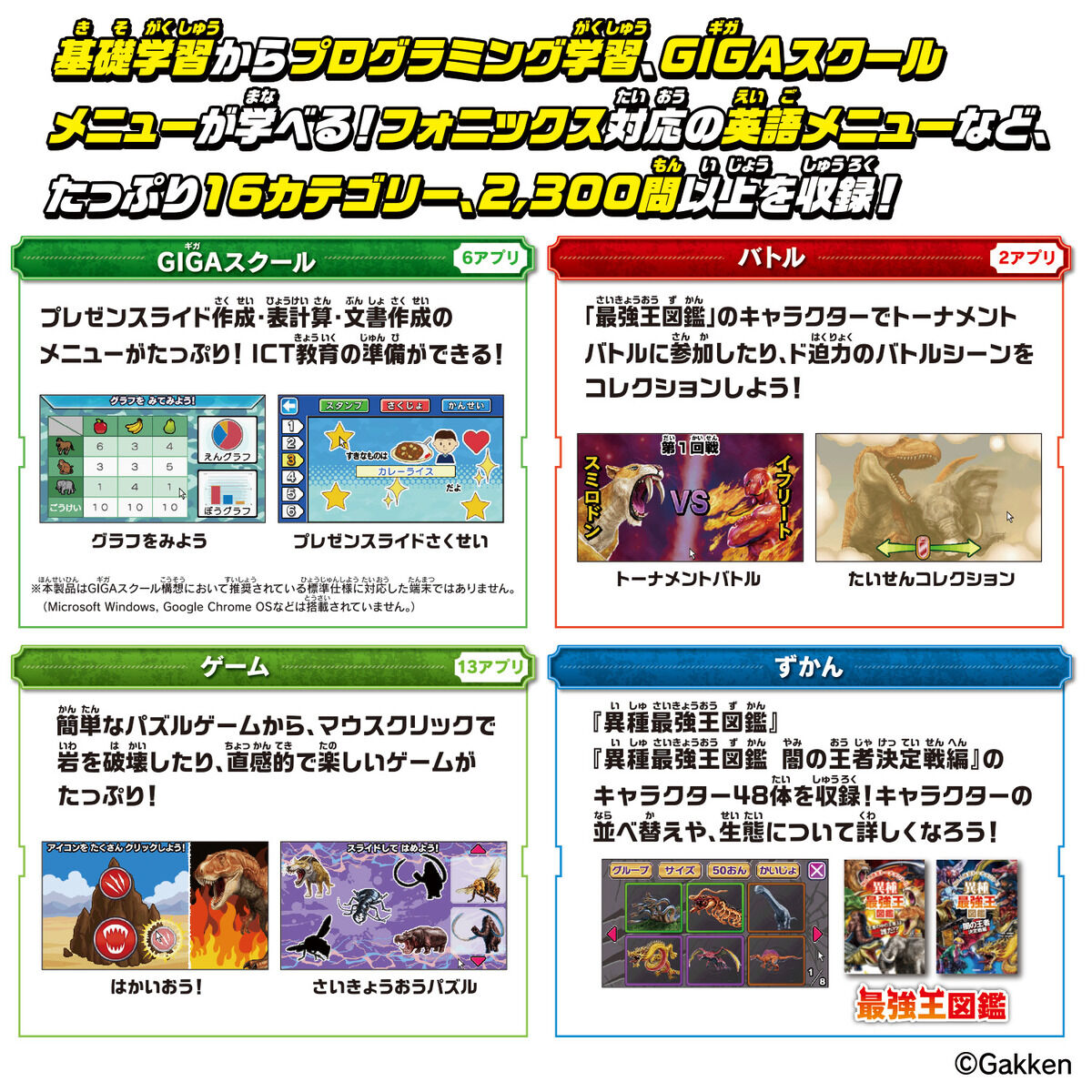 学びの最強王になれ！ 最強王図鑑パソコン | BANDAI TOYS