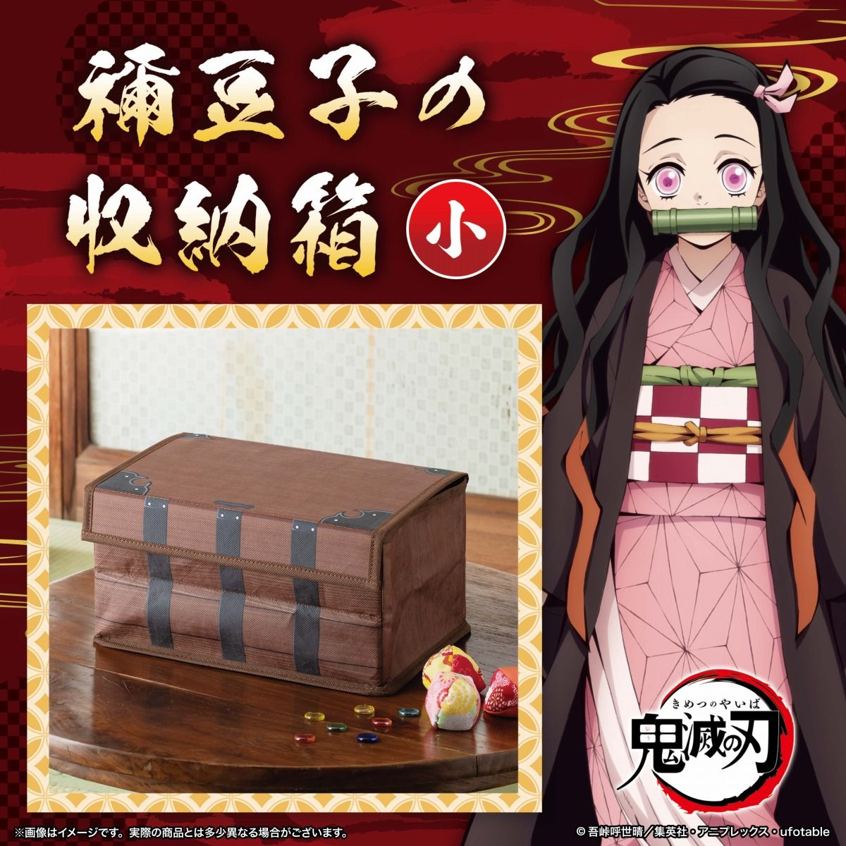 鬼滅の刃 禰豆子の収納箱 小【二次受注：2023年6月発送】 | 鬼滅の刃