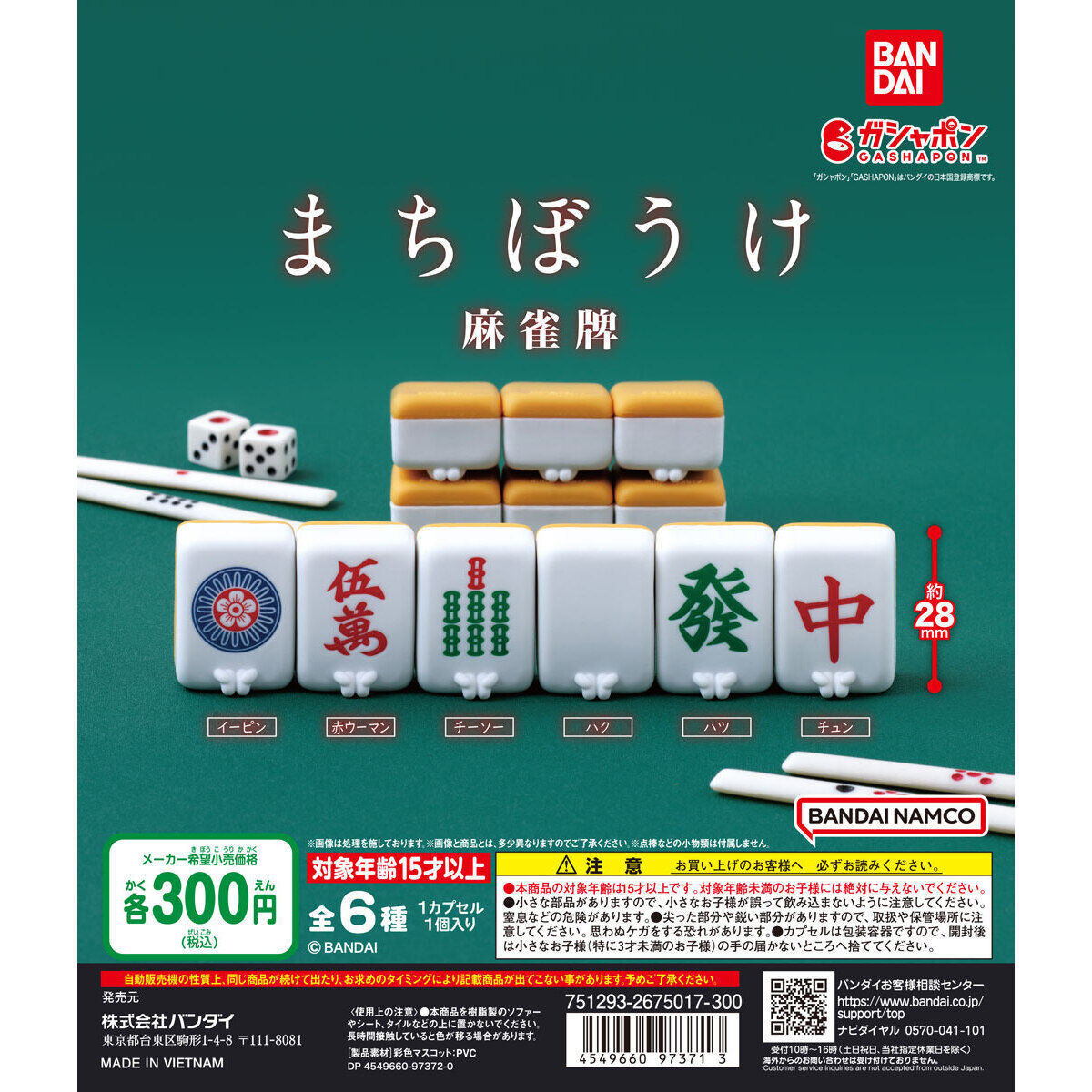 まちぼうけ 麻雀牌｜ガシャポンオフィシャルサイト