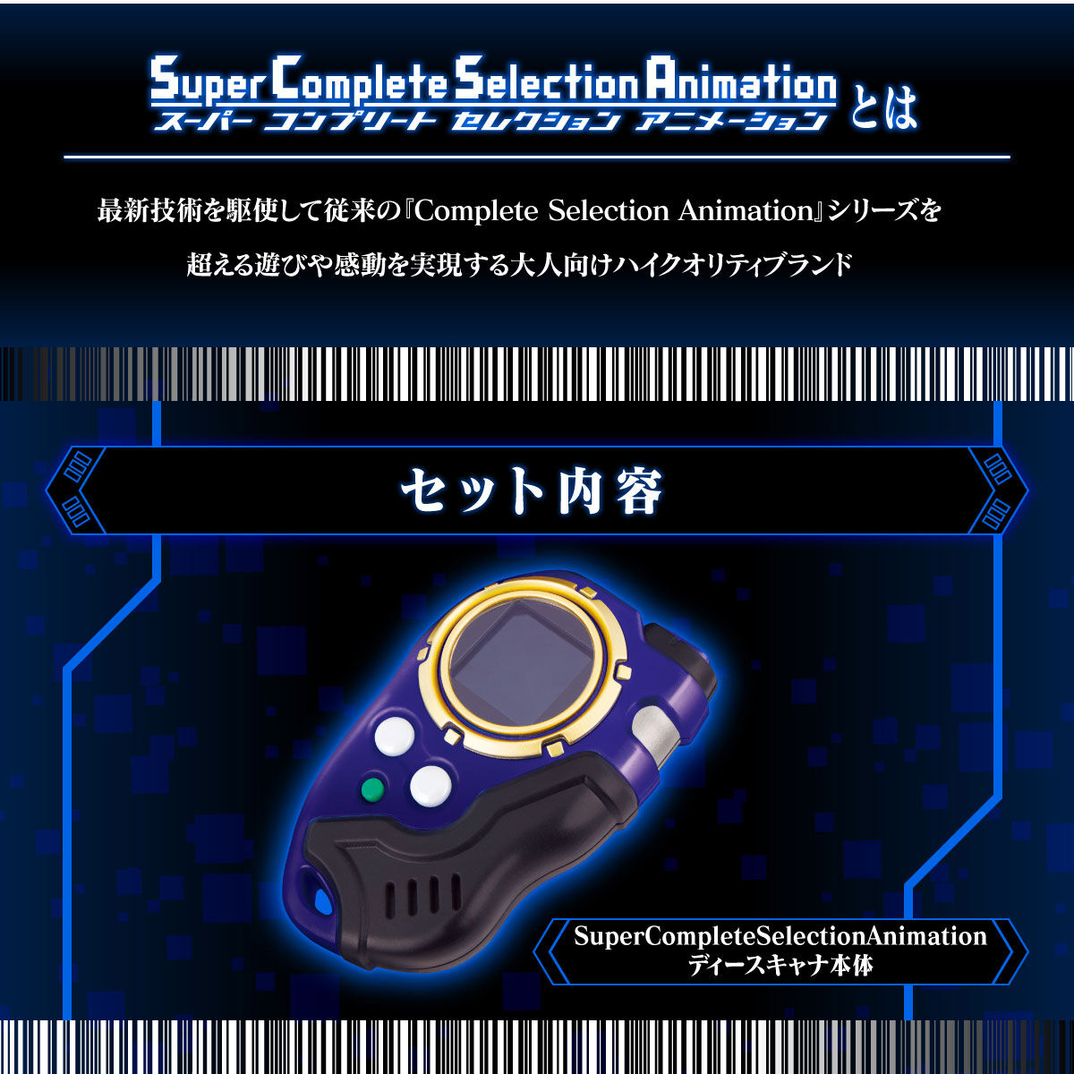 抽選販売】デジモンフロンティア SuperCompleteSelectionAnimation