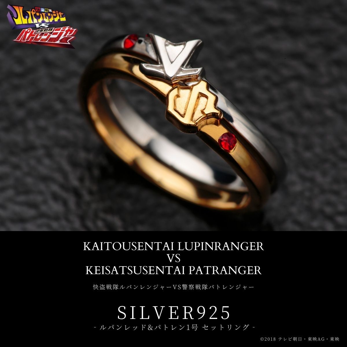 快盗戦隊ルパンレンジャーVS警察戦隊パトレンジャー セットリング
