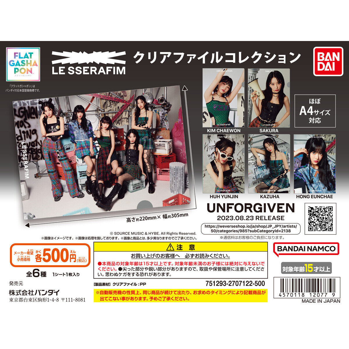 フラットガシャポン】LE SSERAFIM クリアファイルコレクション