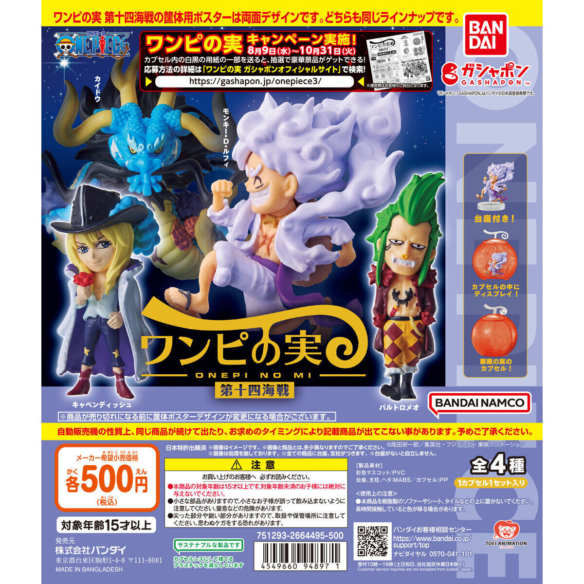 From TV animation ONE PIECE ワンピの実 第十四海戦｜ガシャポン