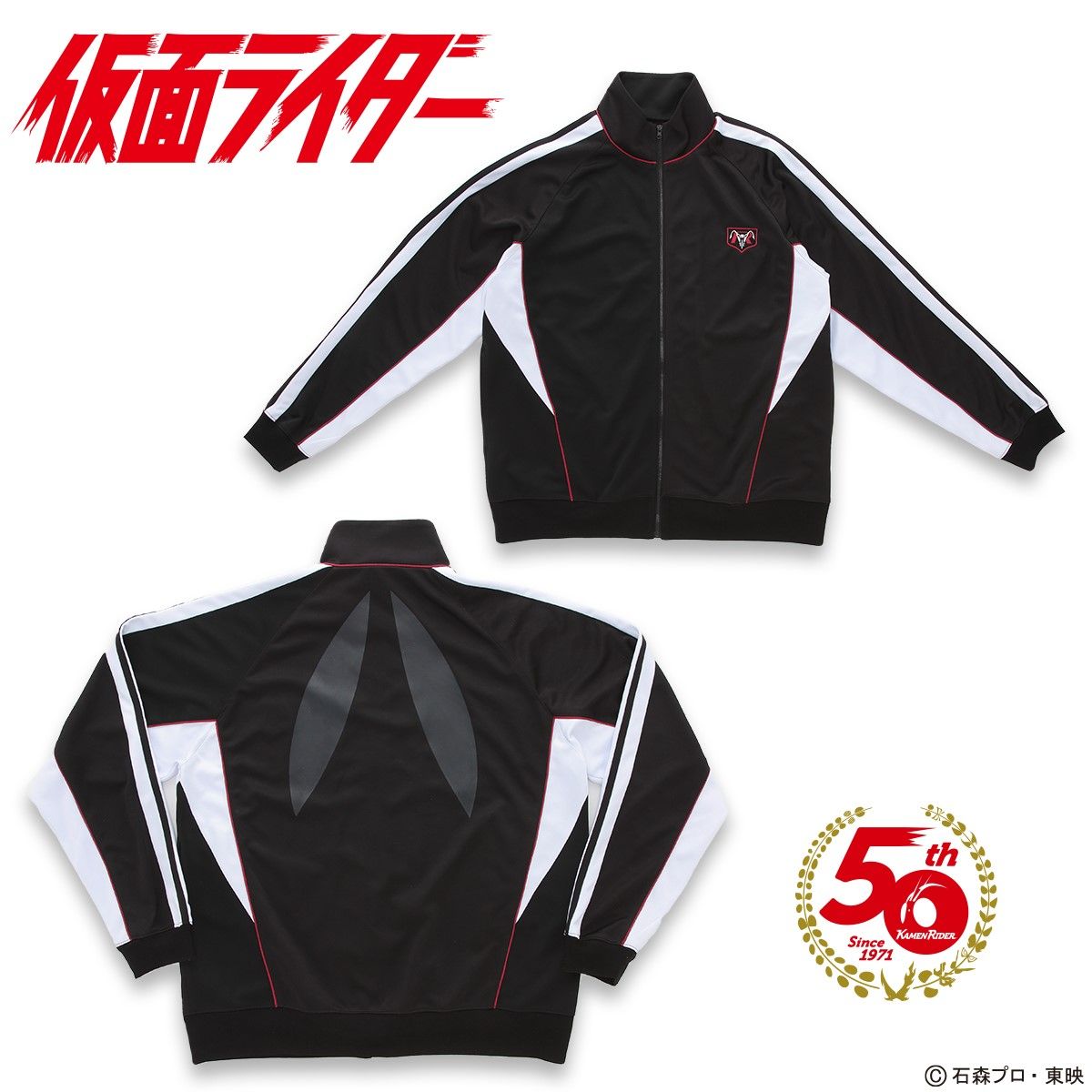 仮面ライダー トラックジャケット 1号ver. | 仮面ライダーシリーズ