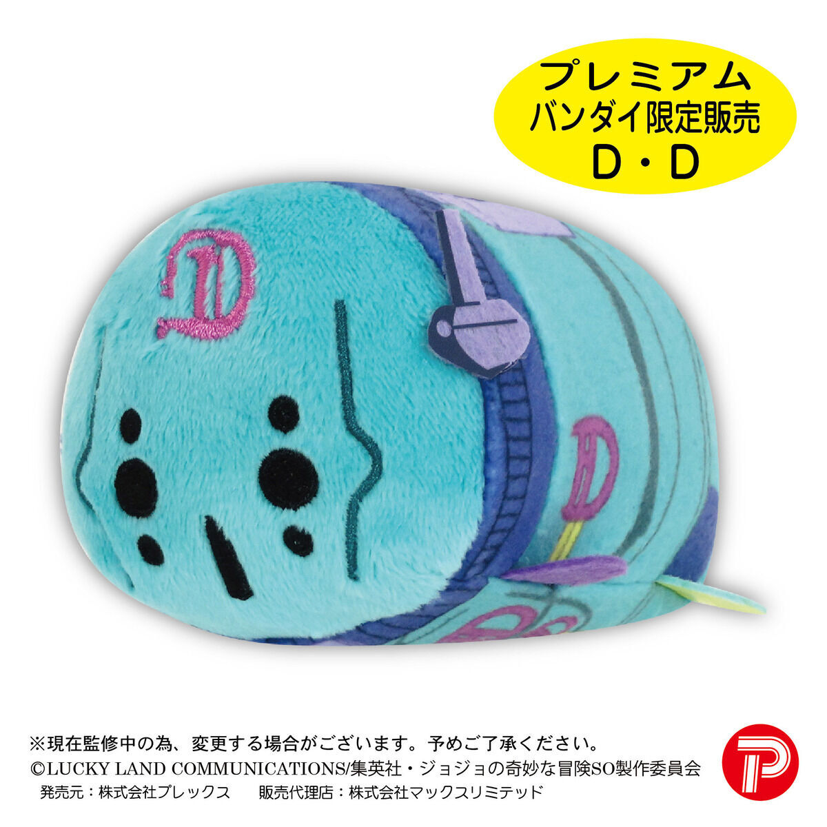 ジョジョの奇妙な冒険ストーンオーシャン ぽてコロマスコット BIG 2