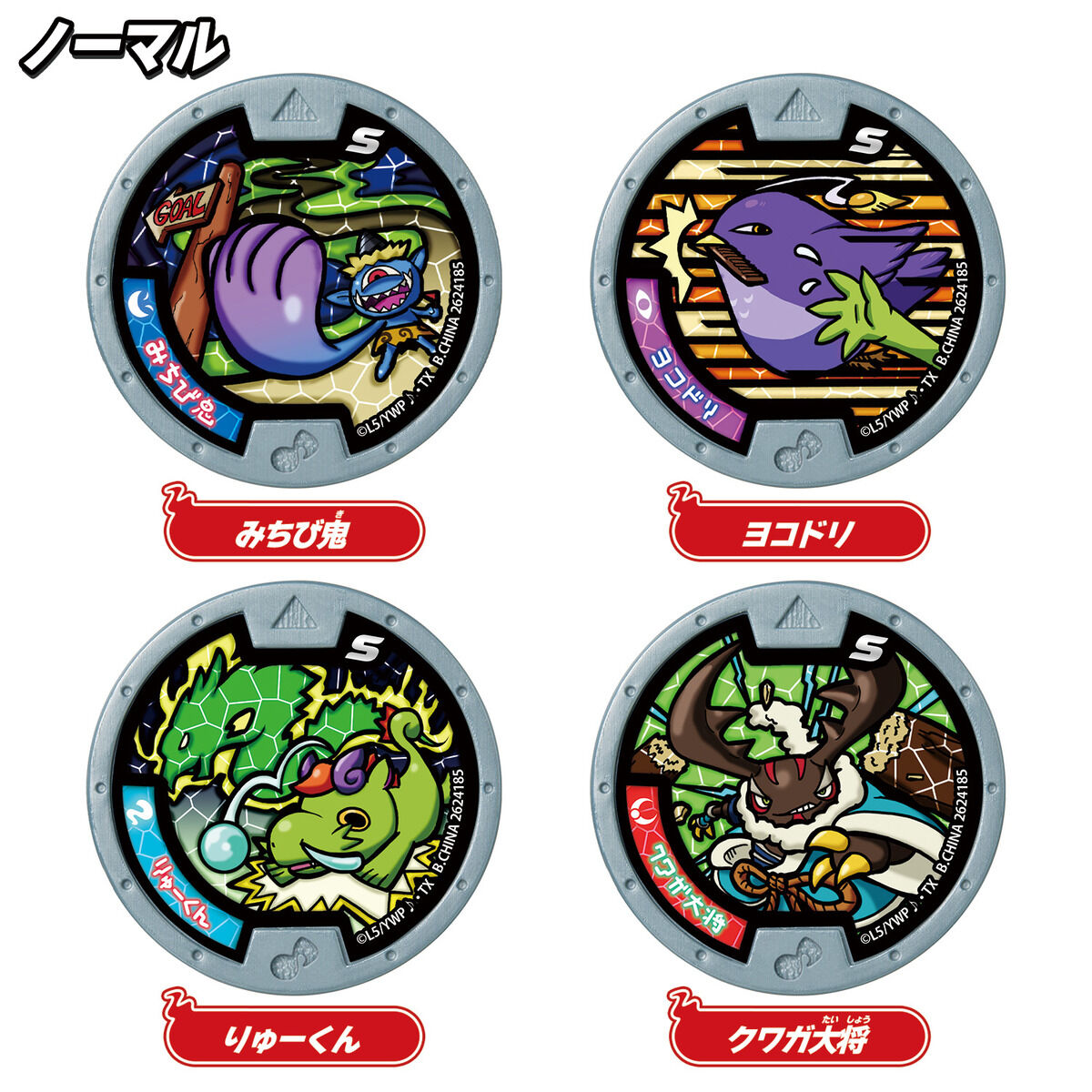 妖怪Sメダル おかえり妖怪ワールドへ | BANDAI TOYS