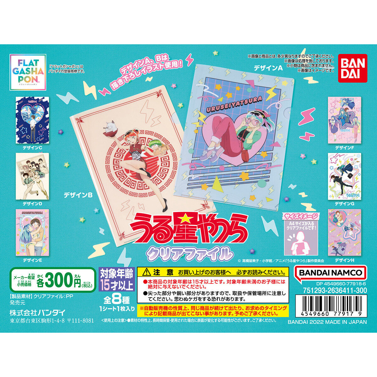 フラットガシャポン】うる星やつら クリアファイル｜ガシャポン