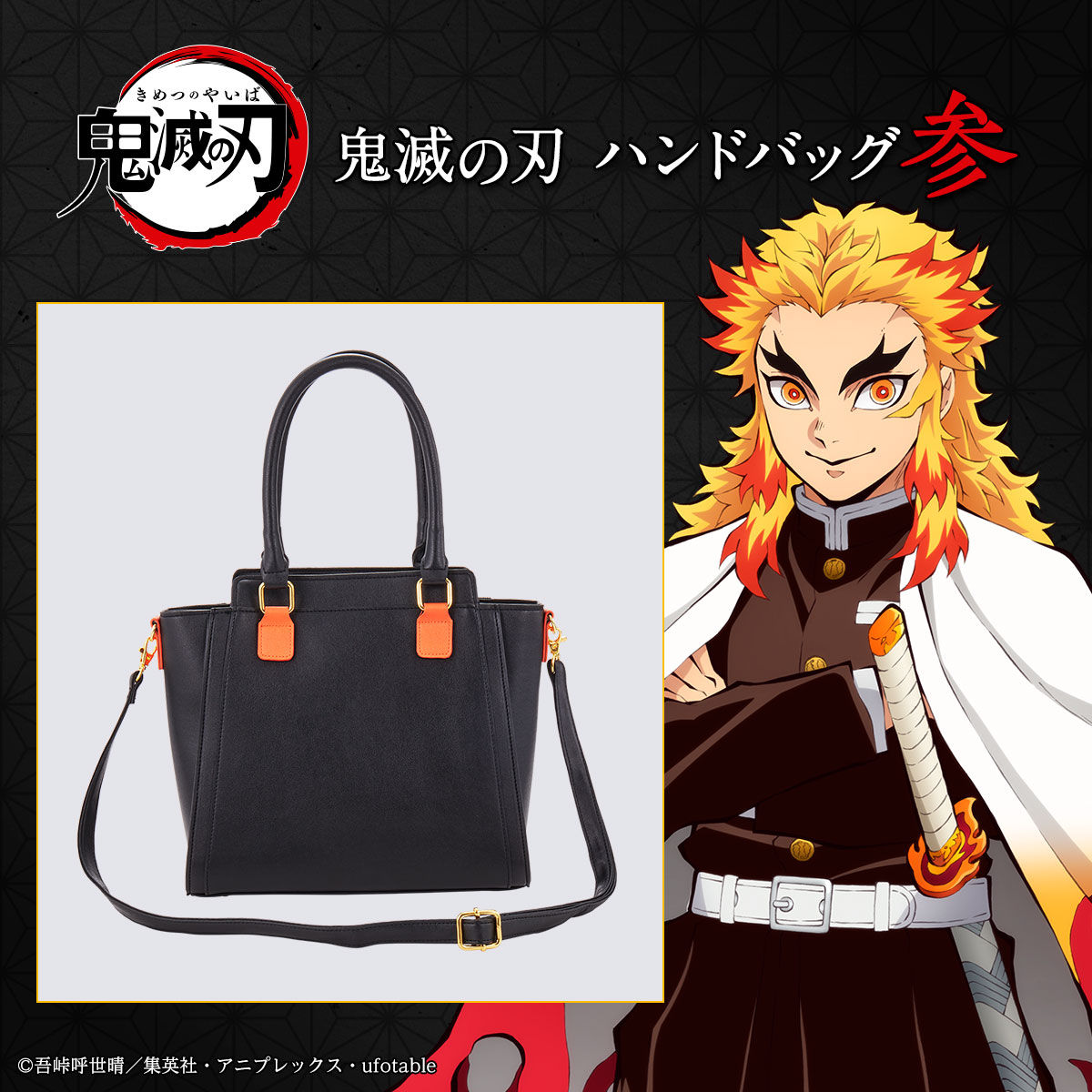 鬼滅の刃 ハンドバッグ参【十七次受注：2023年2月発送】 | 鬼滅の刃