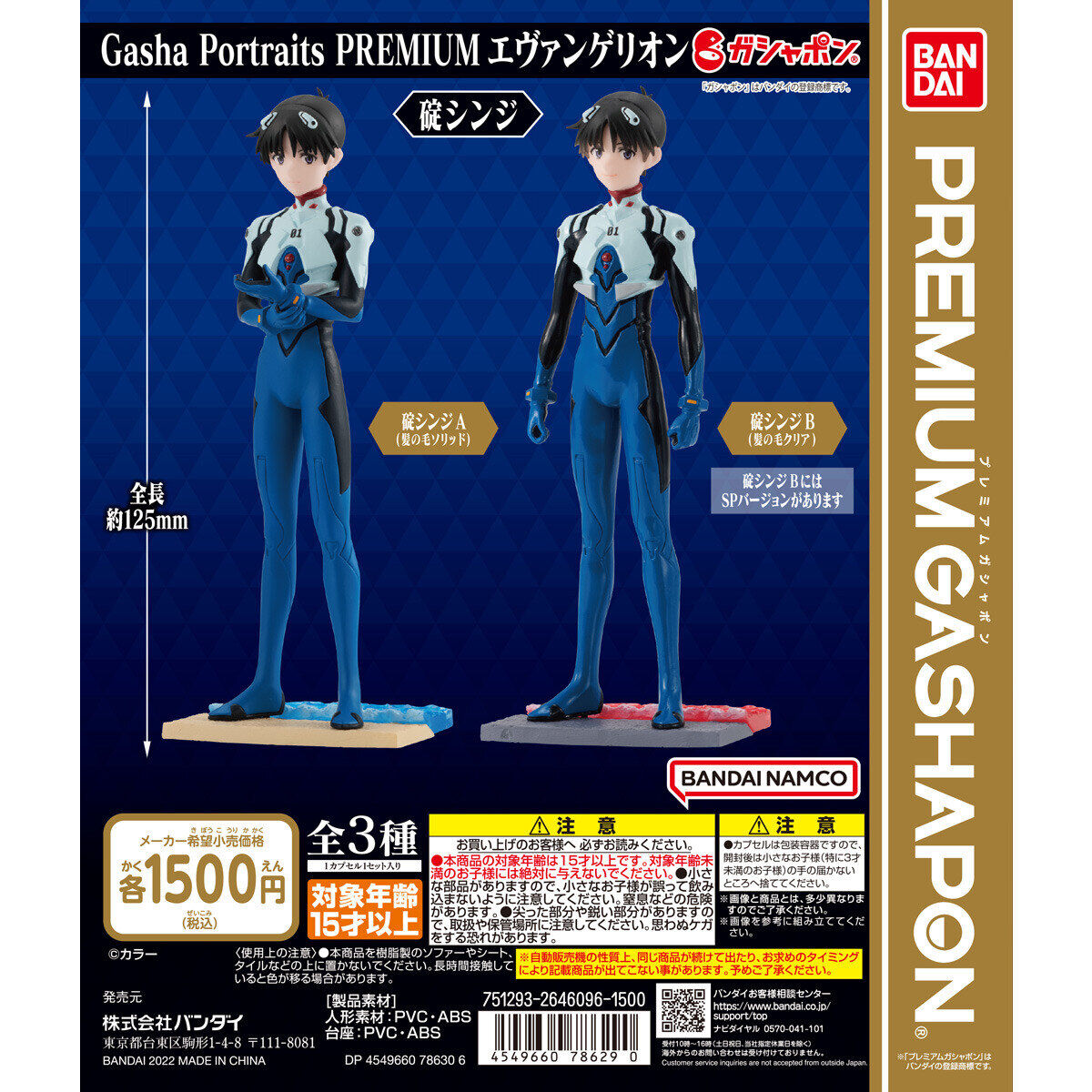 Gasha Portraits PREMIUM エヴァンゲリオン 碇シンジ｜ガシャポン