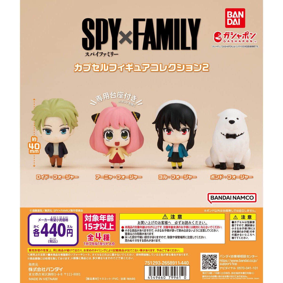 箱売】GASHABOX SPY×FAMILY カプセルフィギュアコレクション2