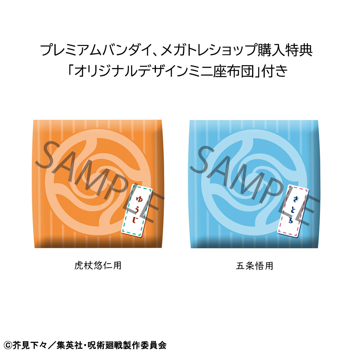 抽選販売】 るかっぷ 呪術廻戦 虎杖悠仁＆五条悟セット 【限定特典