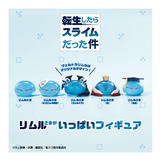 転生したらスライムだった件 リムルさまがいっぱいフィギュア