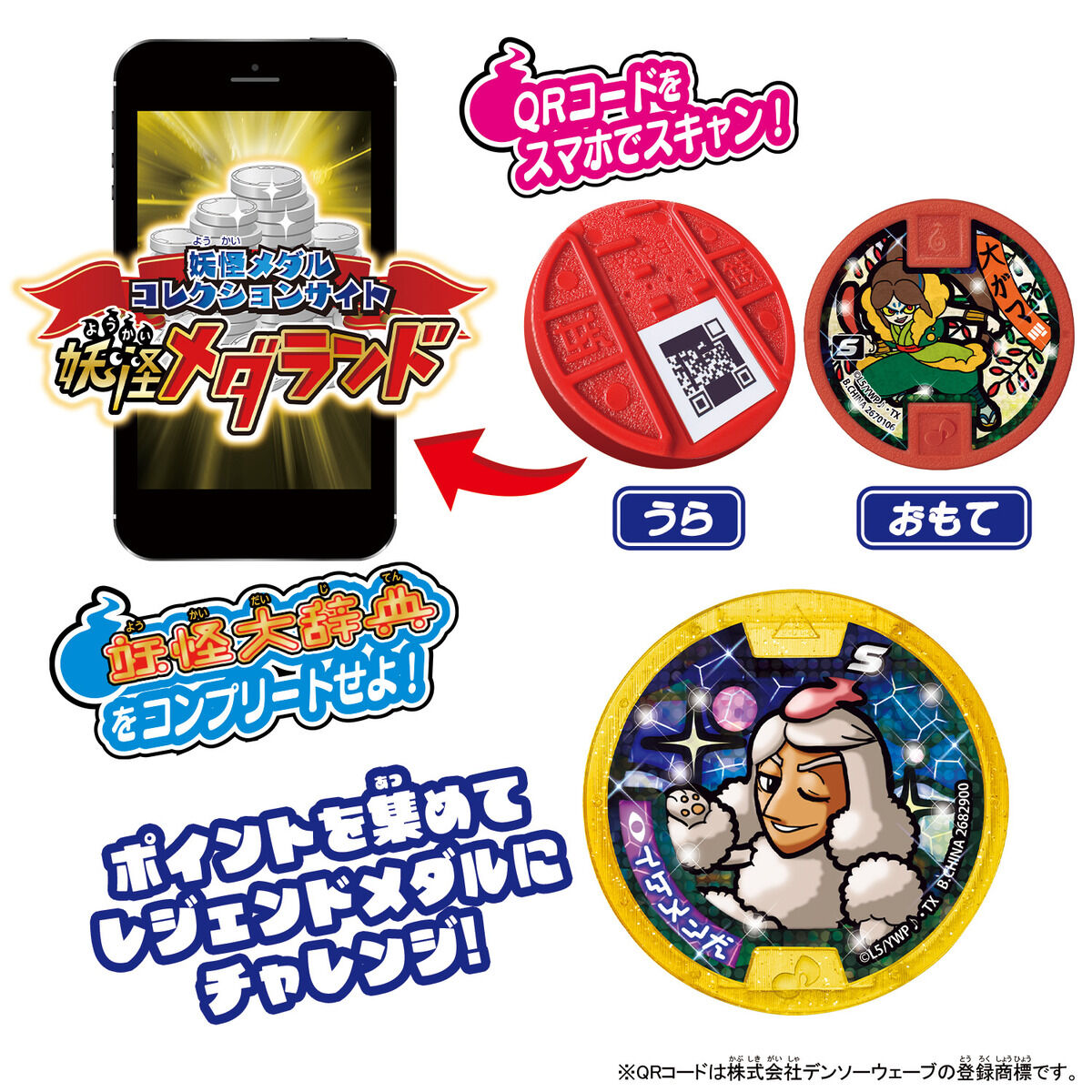 妖怪Sメダル 妖怪一同、おもてなしいたします。 | 妖怪ウォッチ