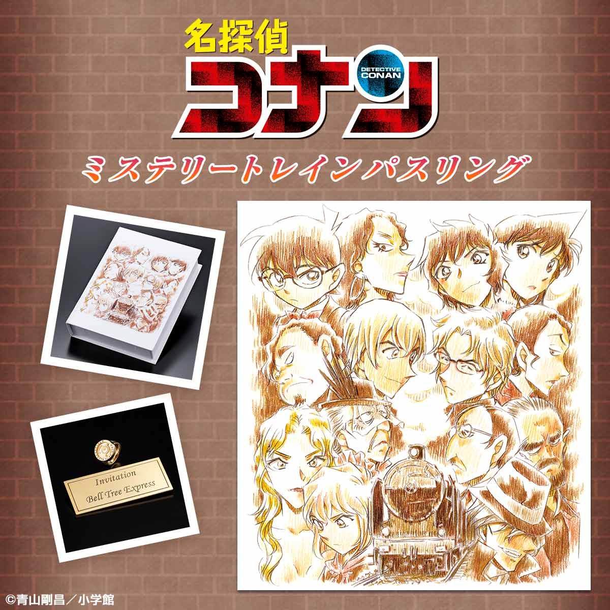 復刻販売】名探偵コナン ミステリートレインパスリング | 名探偵コナン