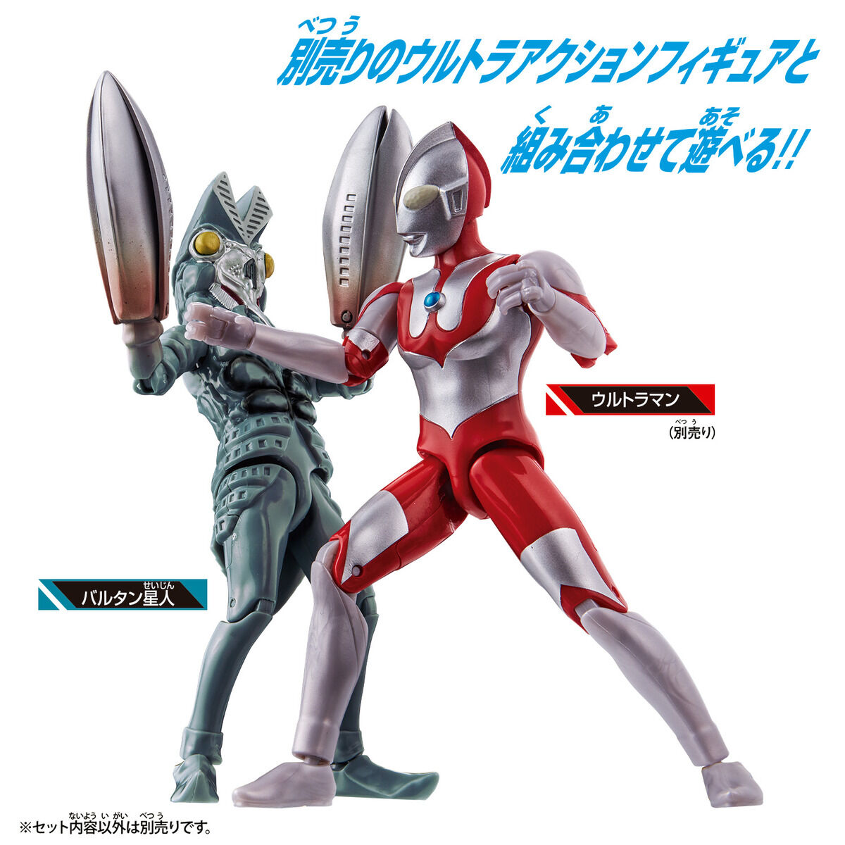 ウルトラアクションフィギュア バルタン星人 | BANDAI TOYS