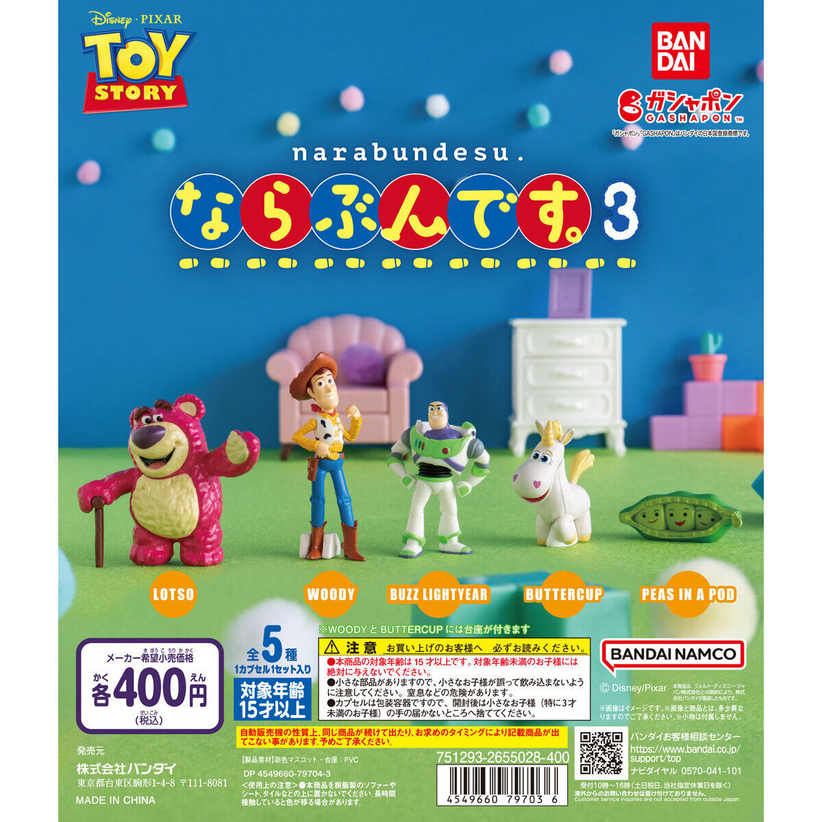 TOY STORY ならぶんです。3｜ガシャポンオフィシャルサイト