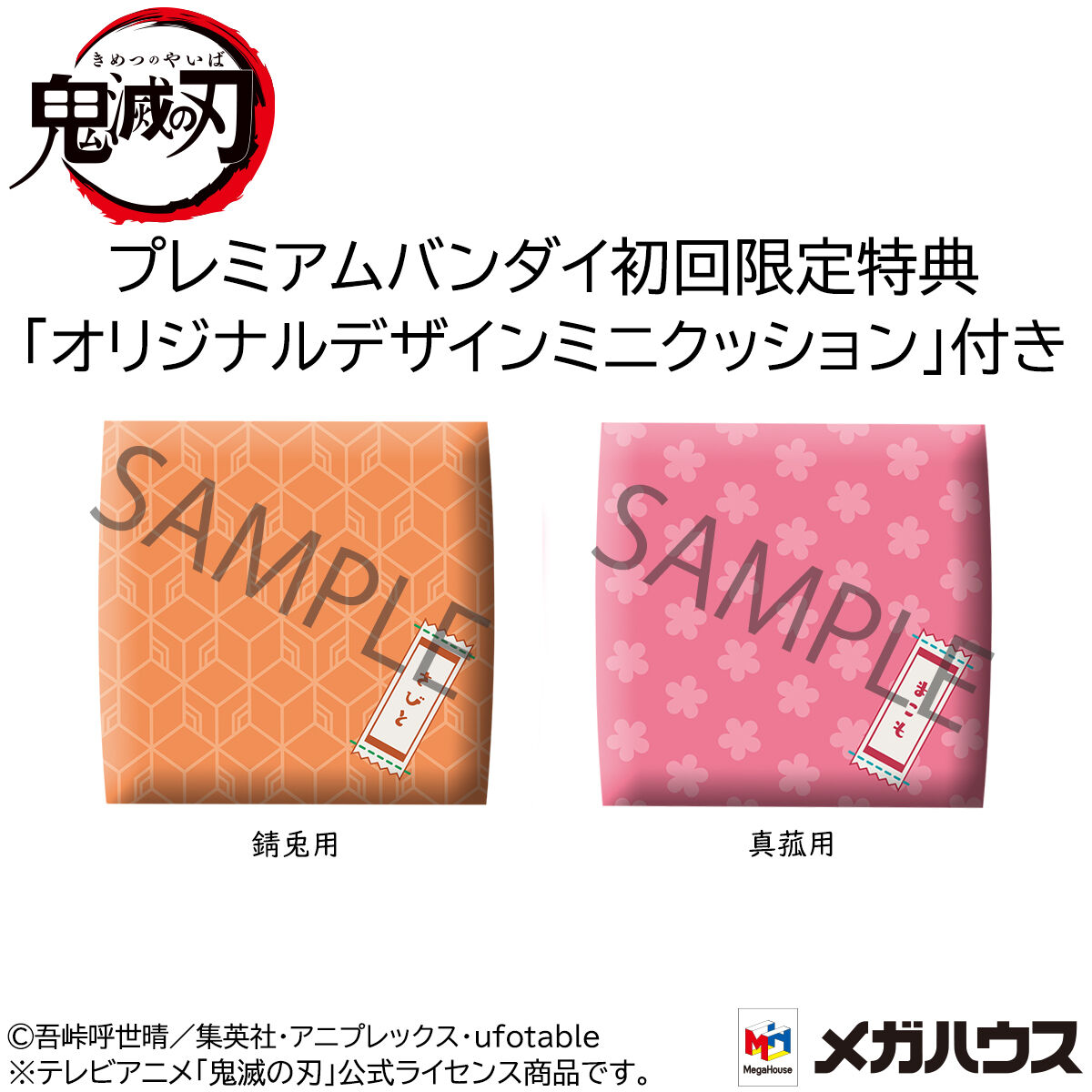 抽選販売】 るかっぷ 鬼滅の刃 錆兎＆真菰セット 【限定特典 座布団