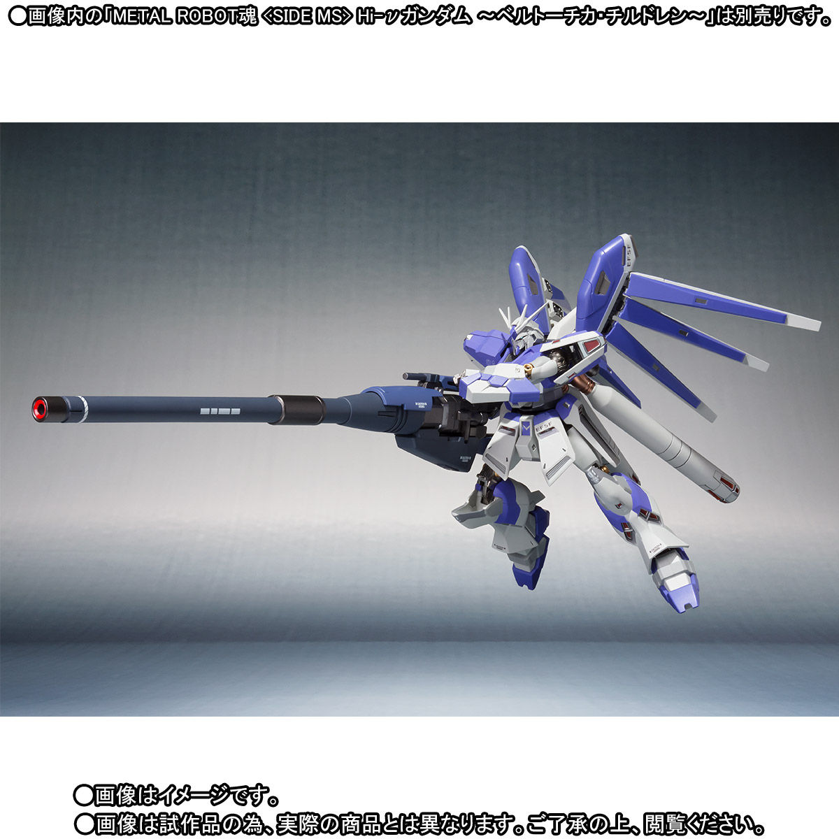 抽選販売】METAL ROBOT魂 ＜SIDE MS＞ Hi-νガンダム専用ハイパー・メガ