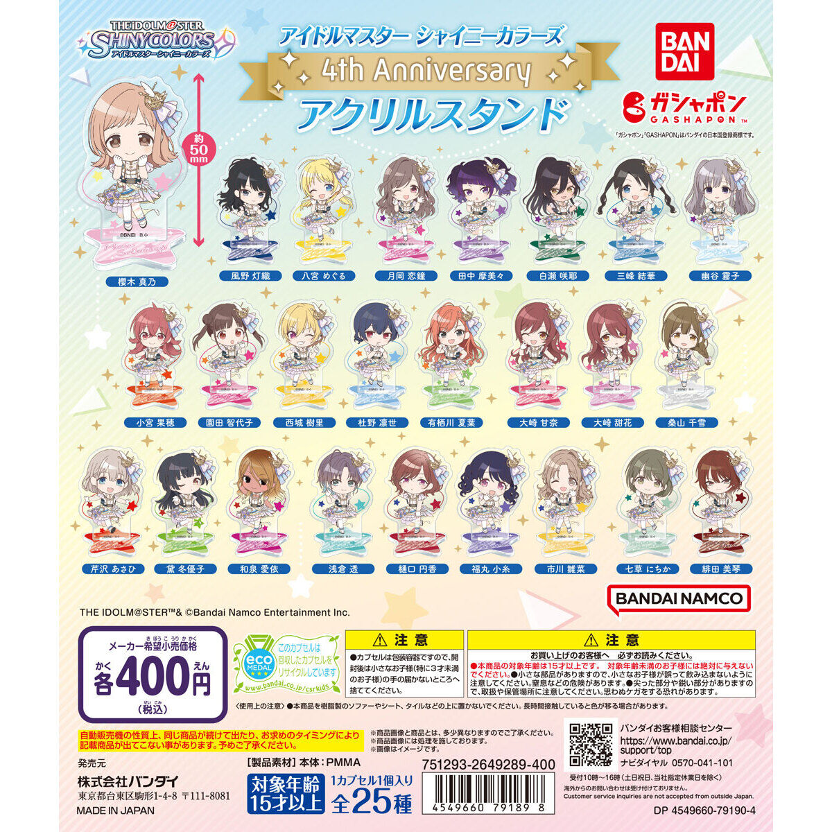 アイドルマスター シャイニーカラーズ 4th Anniversary アクリル