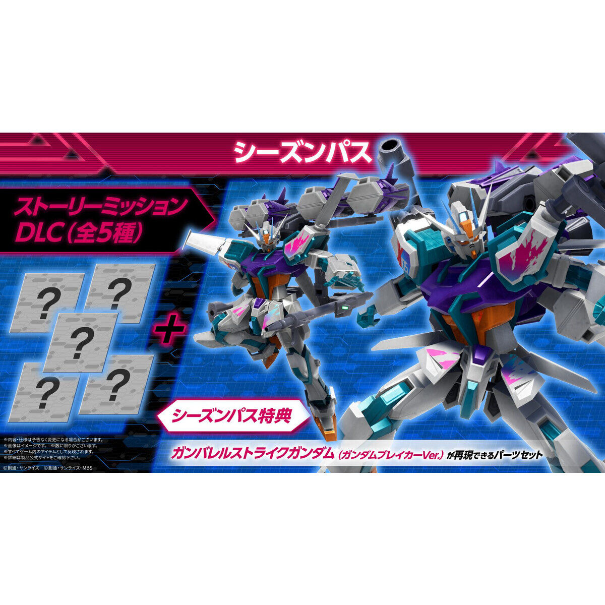 Nintendo Switch(TM)／PlayStation(R)4・5 ガンダムブレイカー4