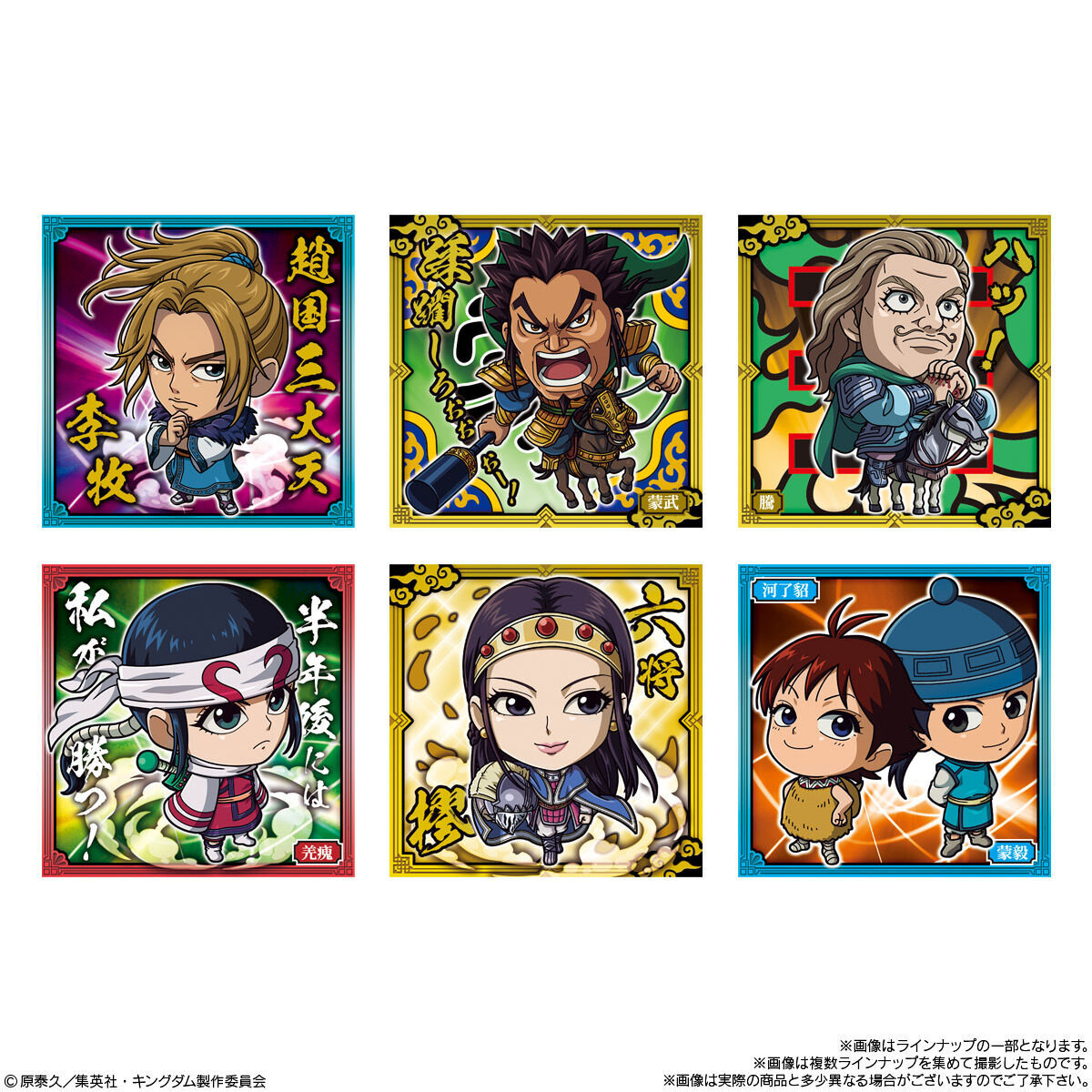 にふぉるめーしょん キングダム シールウエハースvol.2(20個入