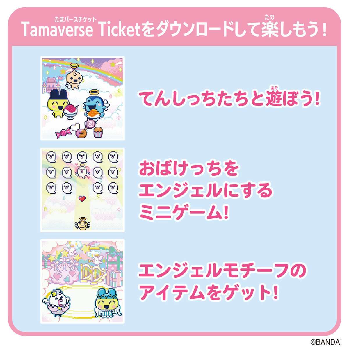 Tamaverse Ticket Angel Festival | BANDAI TOYS