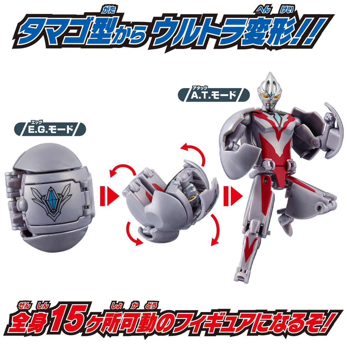 帰ってきたウルトラエッグ ウルトラマンアーク｜ウルトラマンおもちゃ