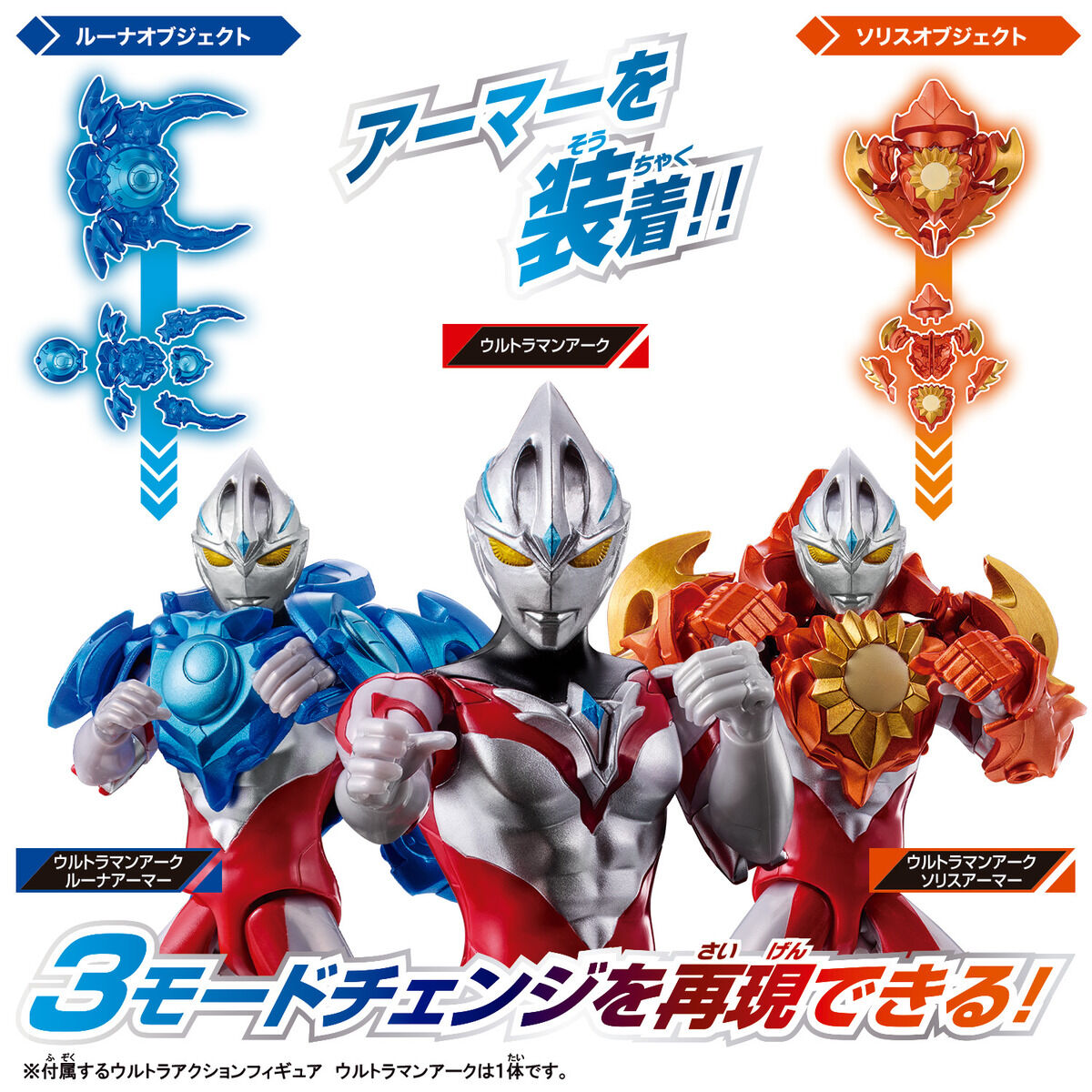 ウルトラアクションフィギュア ウルトラマンアーク ソリス&ルーナ