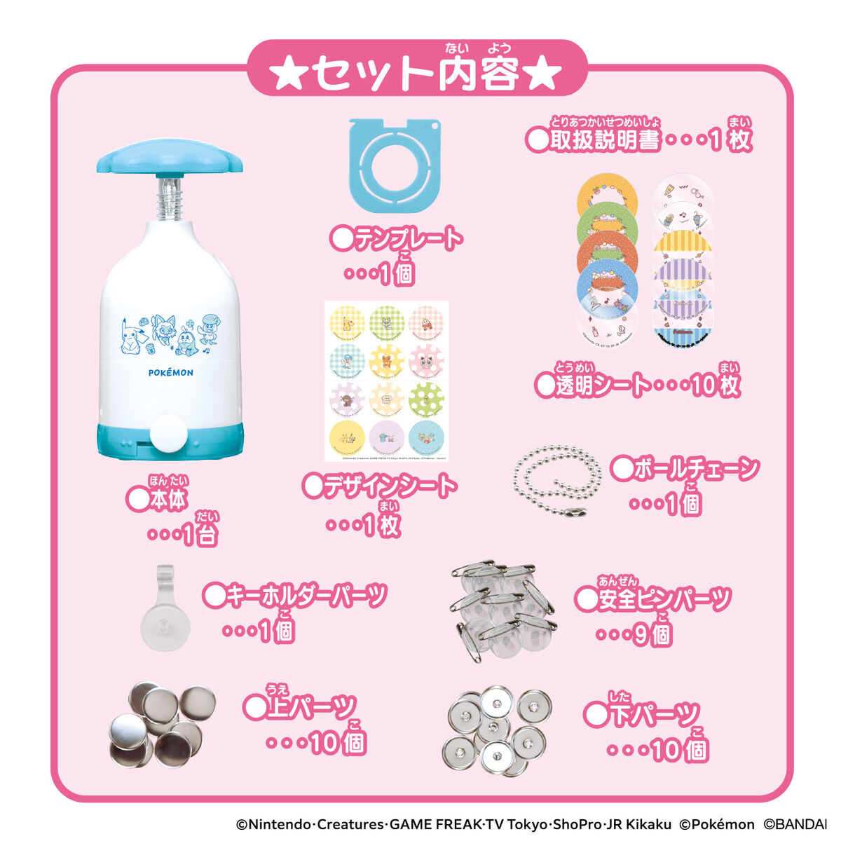 Canバッチgood! ポケモンセット | メイキングトイ総合サイト｜バンダイ