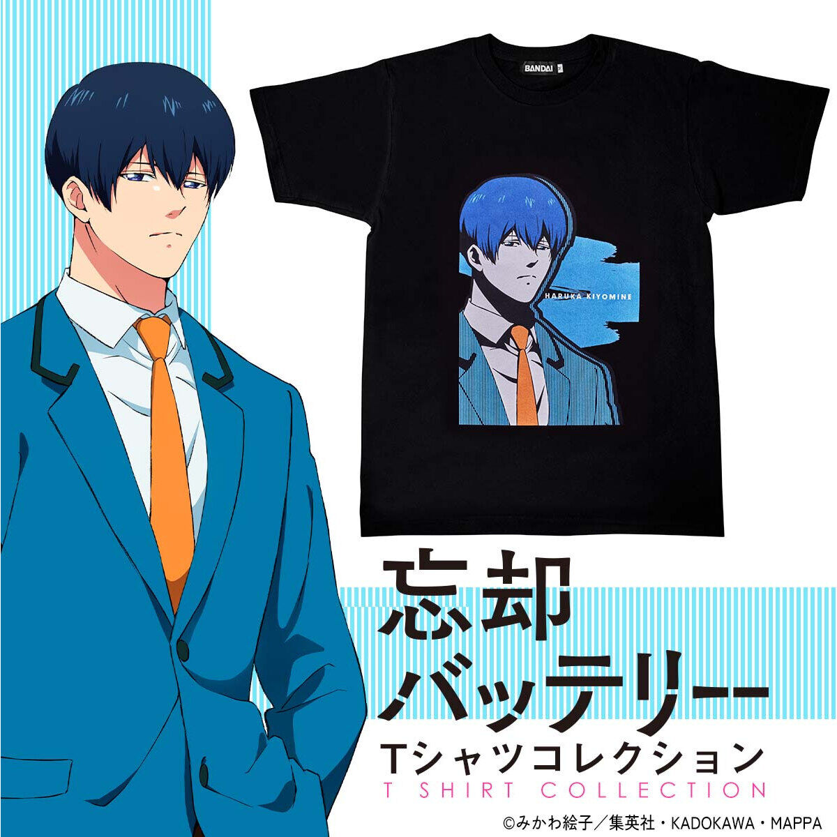 忘却バッテリー Tシャツコレクション【二次受注：2024年8月発送