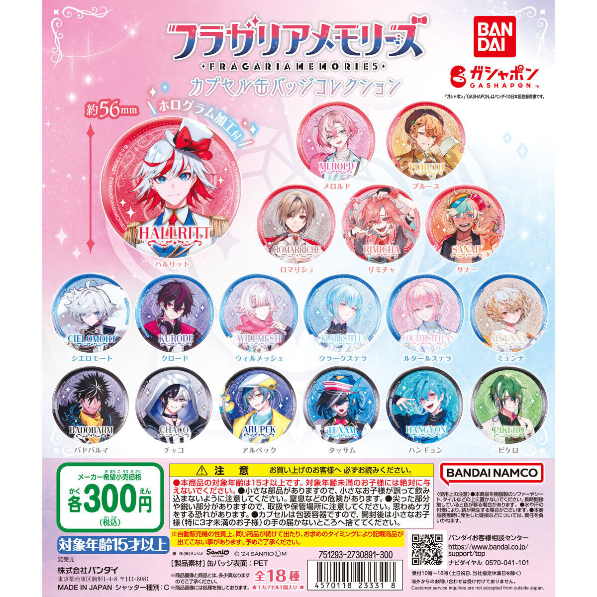 アルペック 缶バッジ 2周年 フラガリアメモリーズ フラメモ フラガリア