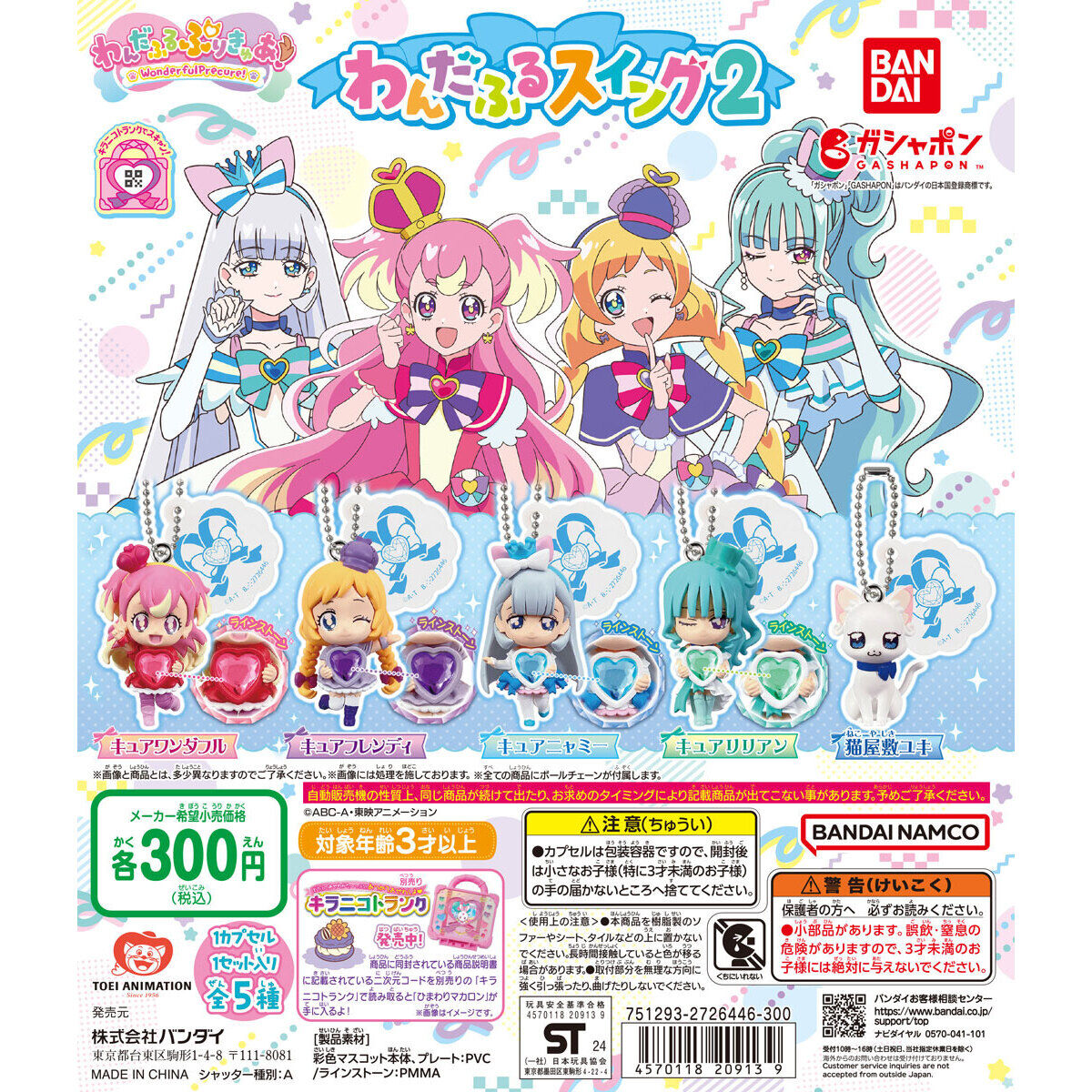 わんだふるぷりきゅあ！ わんだふるスイング2｜ガシャポンオフィシャル