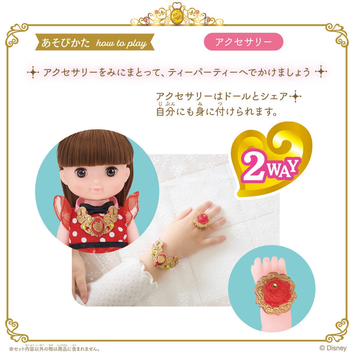 ベル- プリンセスステップジュエリーセット | BANDAI TOYS