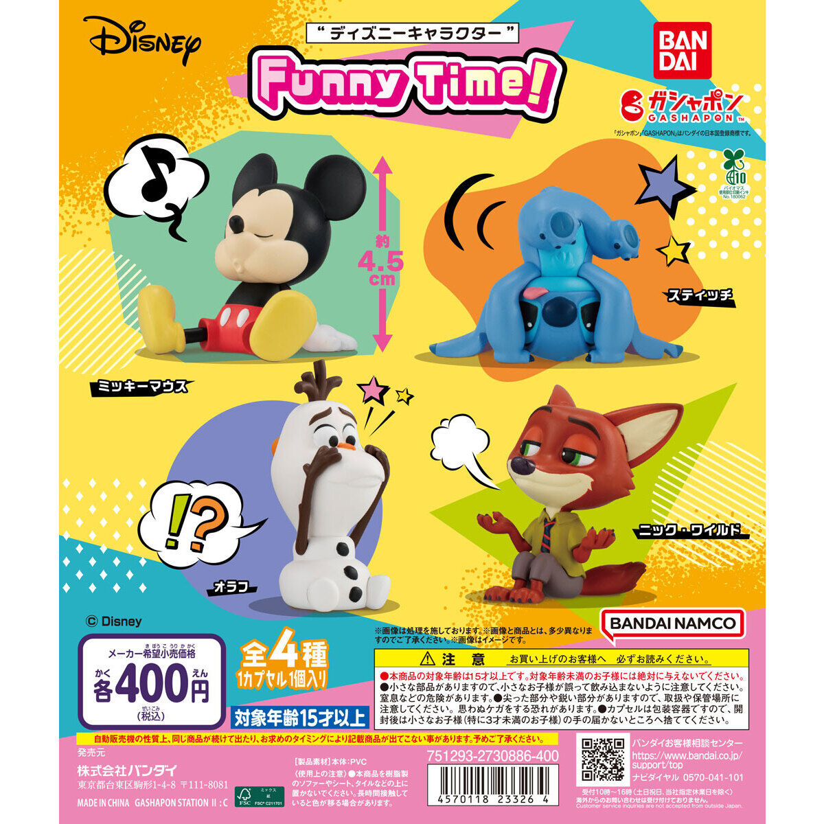 ディズニーキャラクター” Funny Time！｜ガシャポンオフィシャルサイト