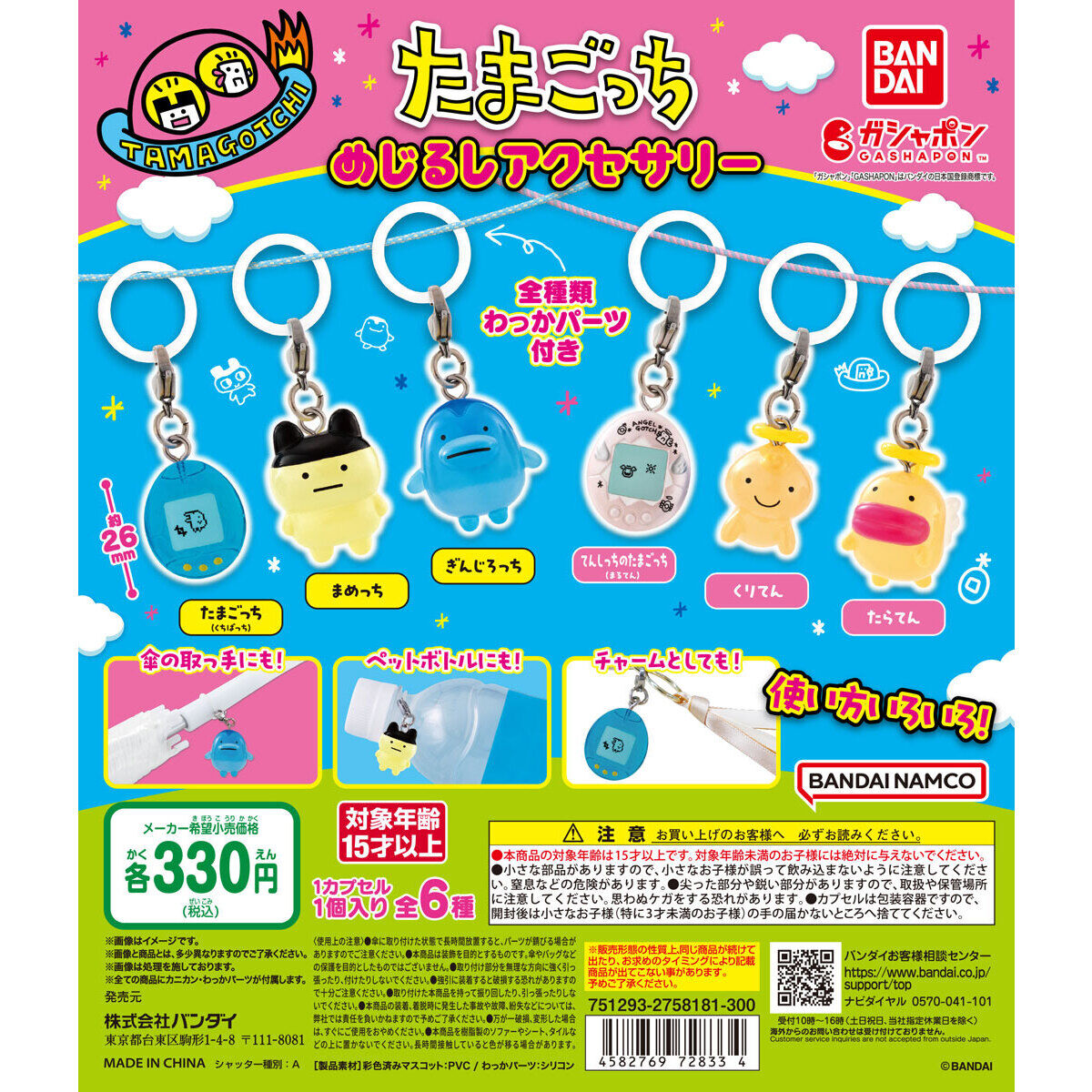 箱売】GASHABOX たまごっち めじるしアクセサリー｜ガシャポン