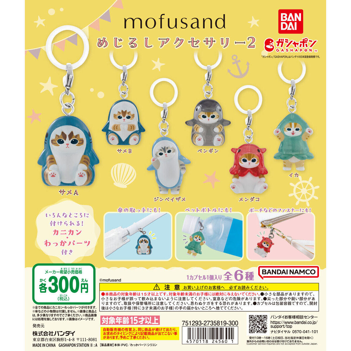 mofusand めじるしアクセサリー2｜ガシャポンオフィシャルサイト