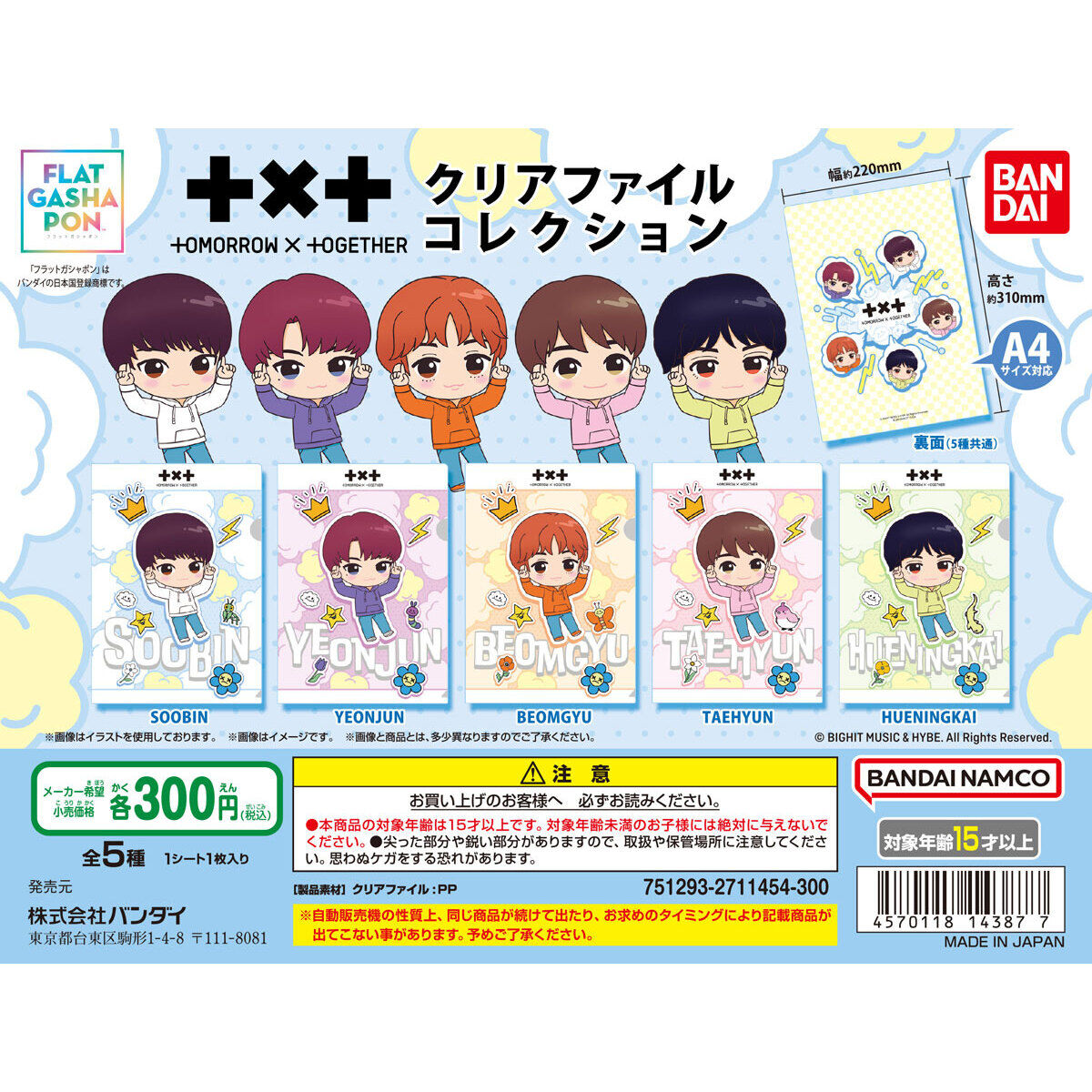 フラットガシャポン】TOMORROW X TOGETHER クリアファイルコレクション