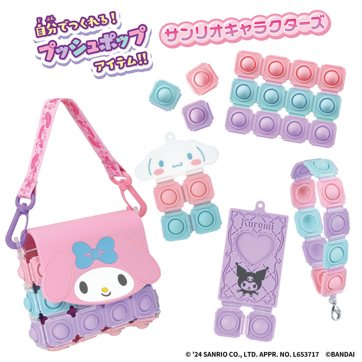 Push Pop Life!! サンリオキャラクターズ セット | BANDAI TOYS