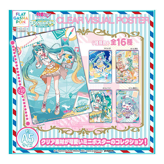 ジャンボカードダス/フラットガシャポン】初音ミク「マジカルミライ