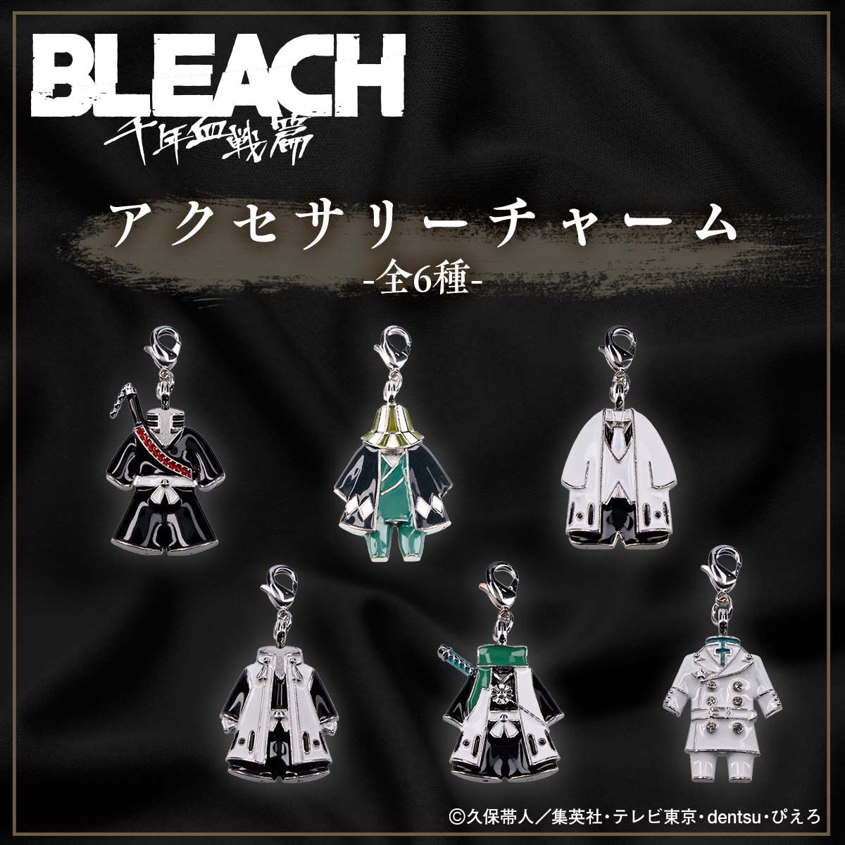 BLEACH アクセサリーチャーム（全6種）【再販2024年11月お届け