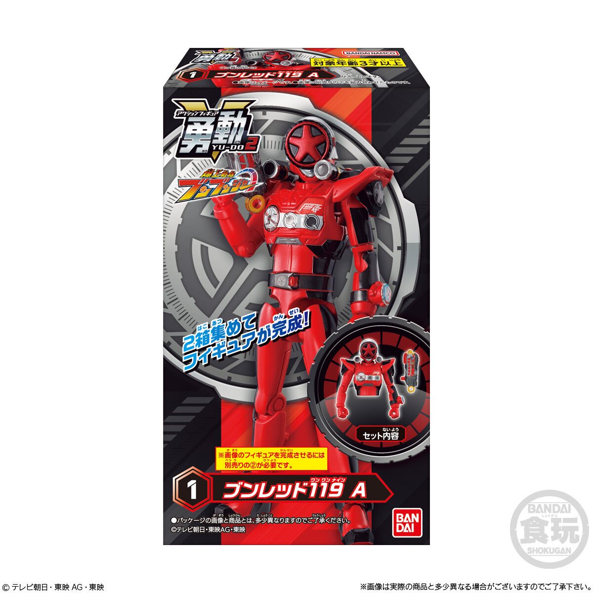 爆上戦隊ブンブンジャー 勇動2(14個入) | スーパー戦隊シリーズ