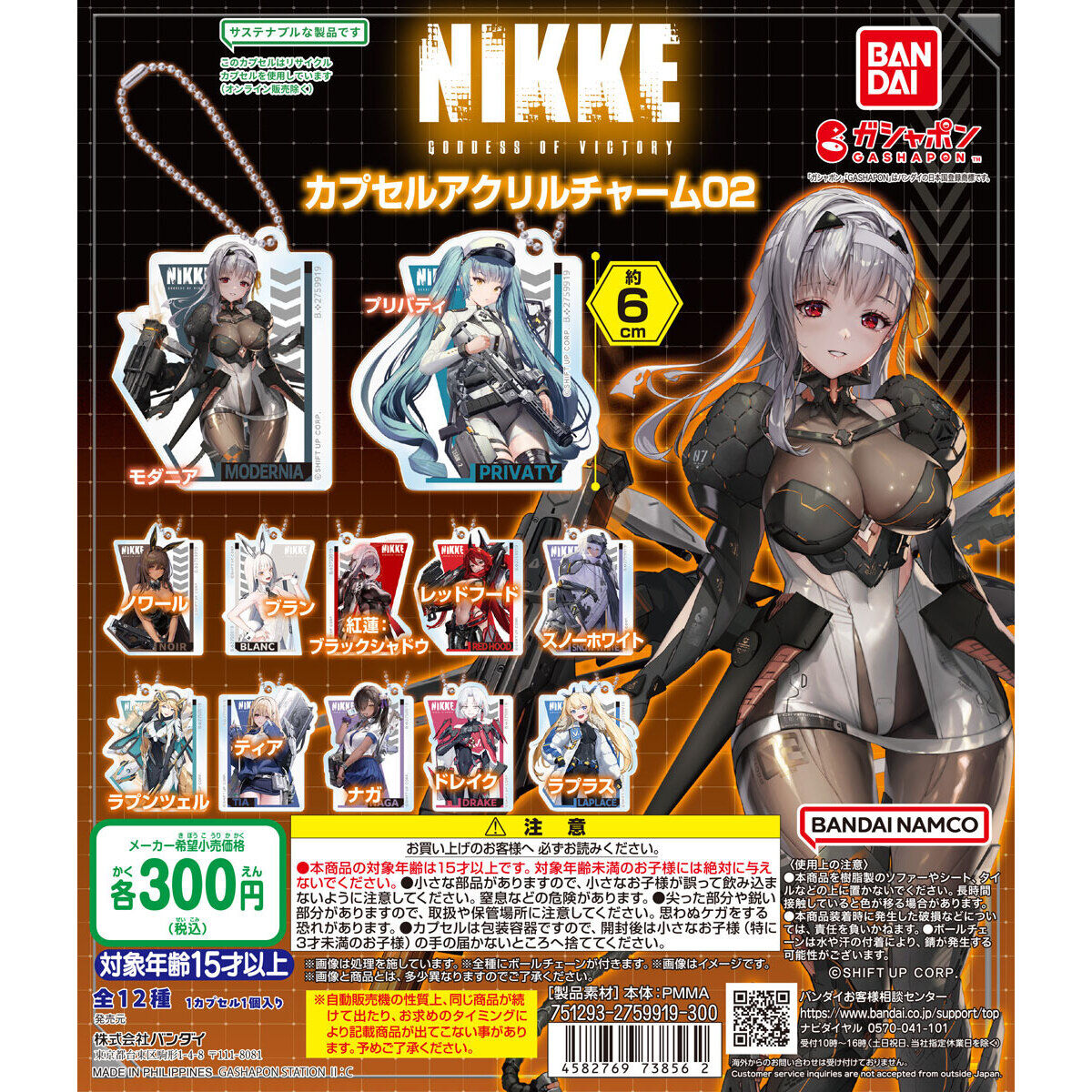 勝利の女神：NIKKE カプセルアクリルチャーム02｜ガシャポン