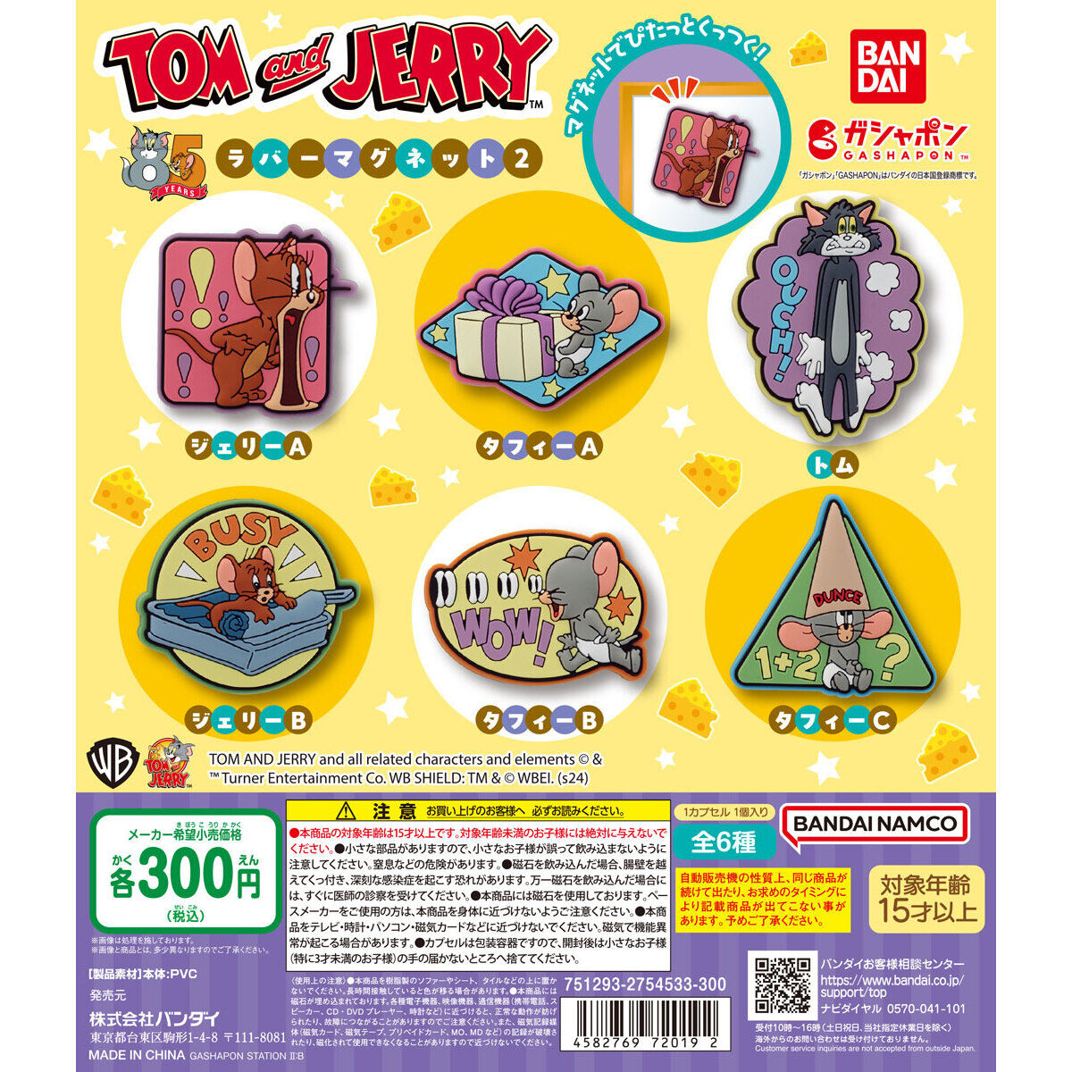 TOM and JERRY ラバーマグネット2｜ガシャポンオフィシャルサイト