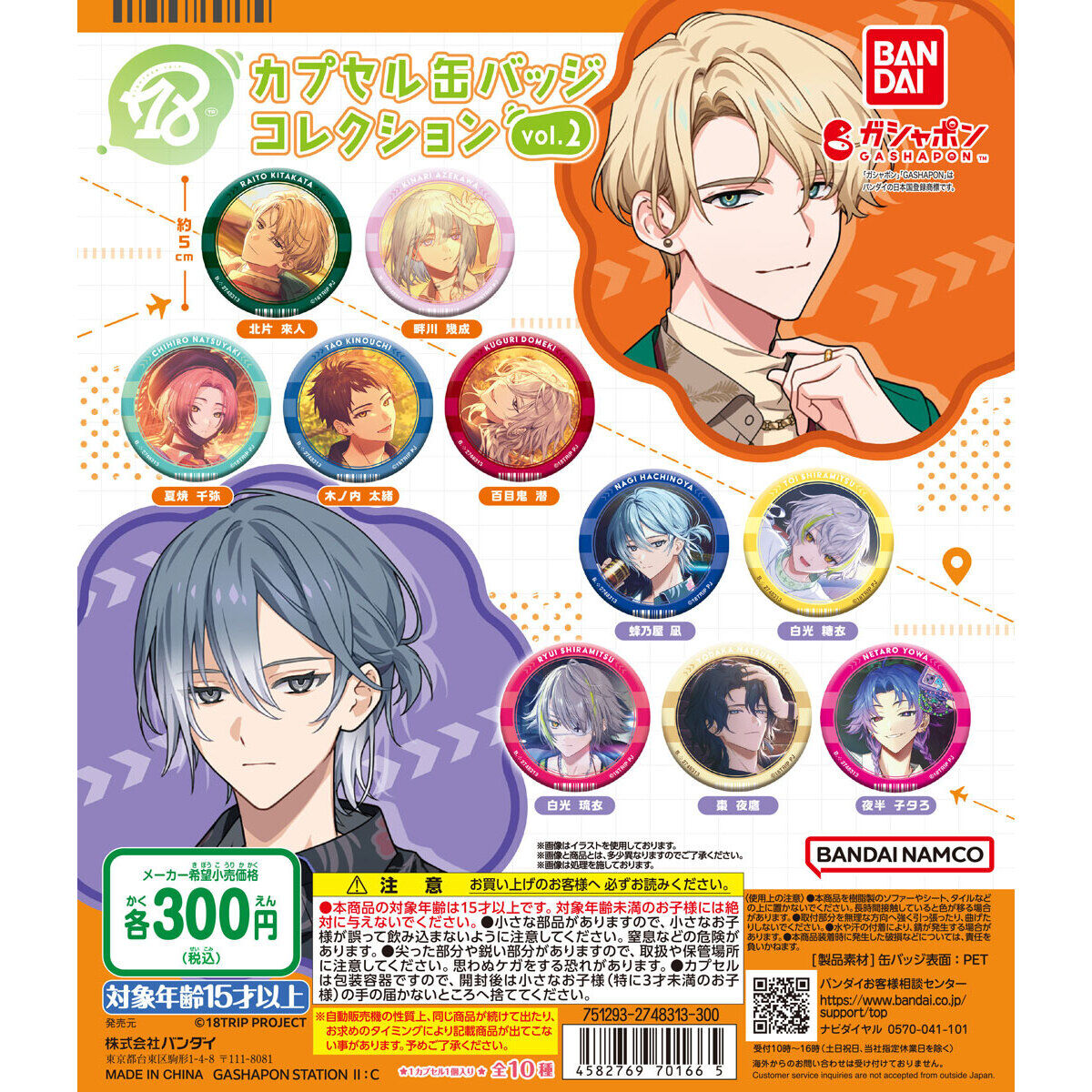 18TRIP カプセル缶バッジコレクションvol.2｜ガシャポンオフィシャルサイト